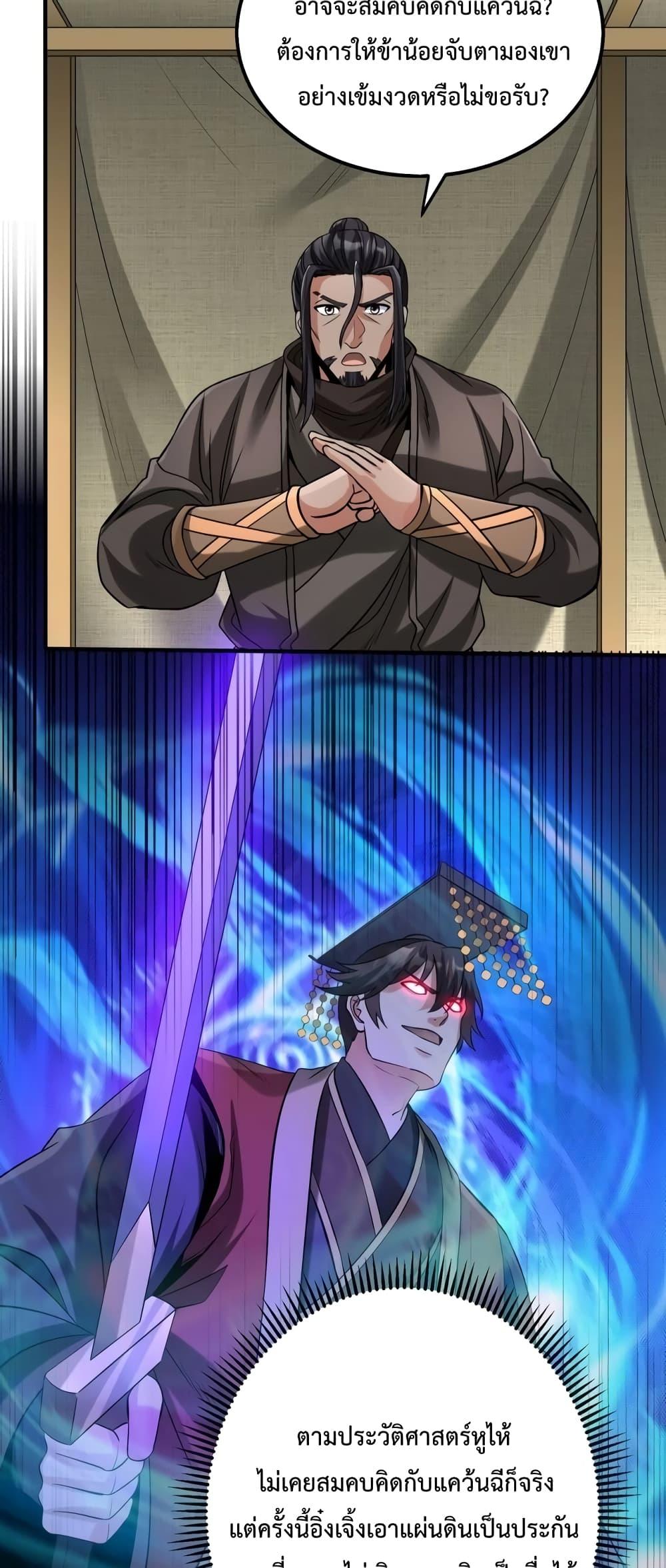 I Kill To Be God เป็นหนึ่งใต้หล้าด้วยระบบสังหารสุดแกร่ง ตอนที่ 86 หน้า 49
