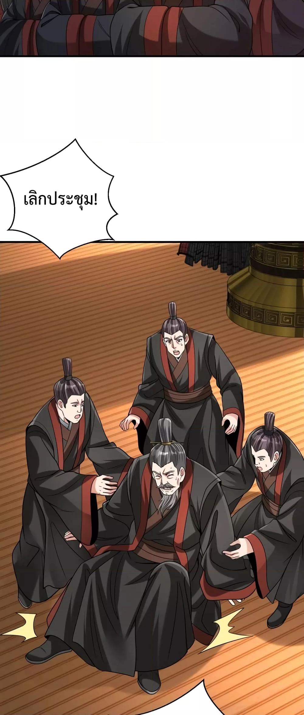 I Kill To Be God เป็นหนึ่งใต้หล้าด้วยระบบสังหารสุดแกร่ง ตอนที่ 86 หน้า 5