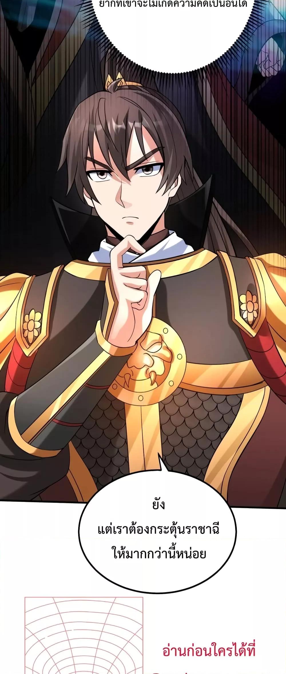 I Kill To Be God เป็นหนึ่งใต้หล้าด้วยระบบสังหารสุดแกร่ง ตอนที่ 86 หน้า 50