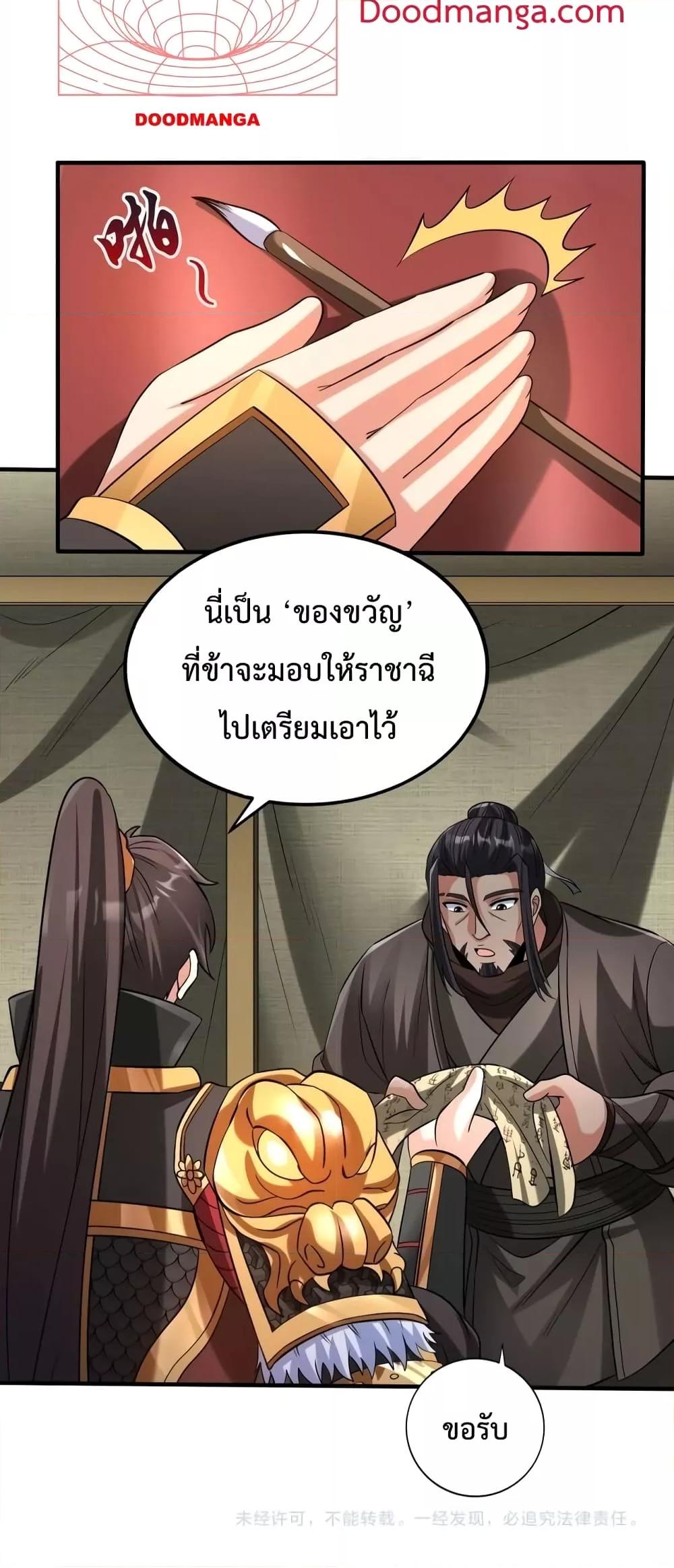 I Kill To Be God เป็นหนึ่งใต้หล้าด้วยระบบสังหารสุดแกร่ง ตอนที่ 86 หน้า 51