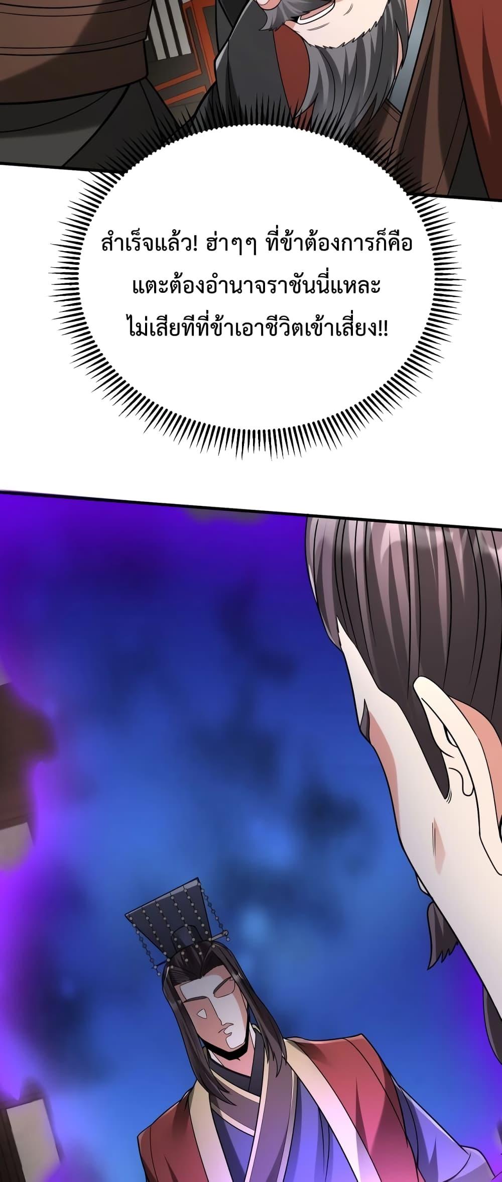 I Kill To Be God เป็นหนึ่งใต้หล้าด้วยระบบสังหารสุดแกร่ง ตอนที่ 86 หน้า 7