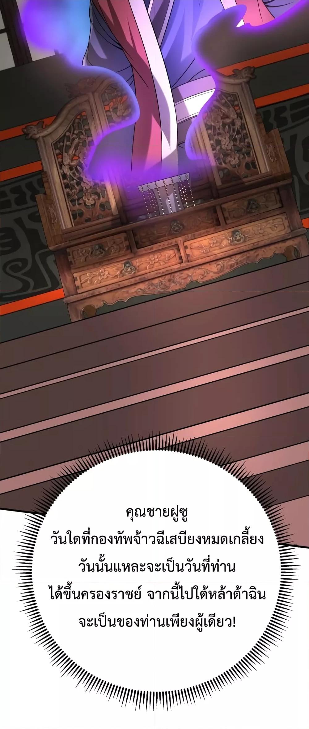 I Kill To Be God เป็นหนึ่งใต้หล้าด้วยระบบสังหารสุดแกร่ง ตอนที่ 86 หน้า 8