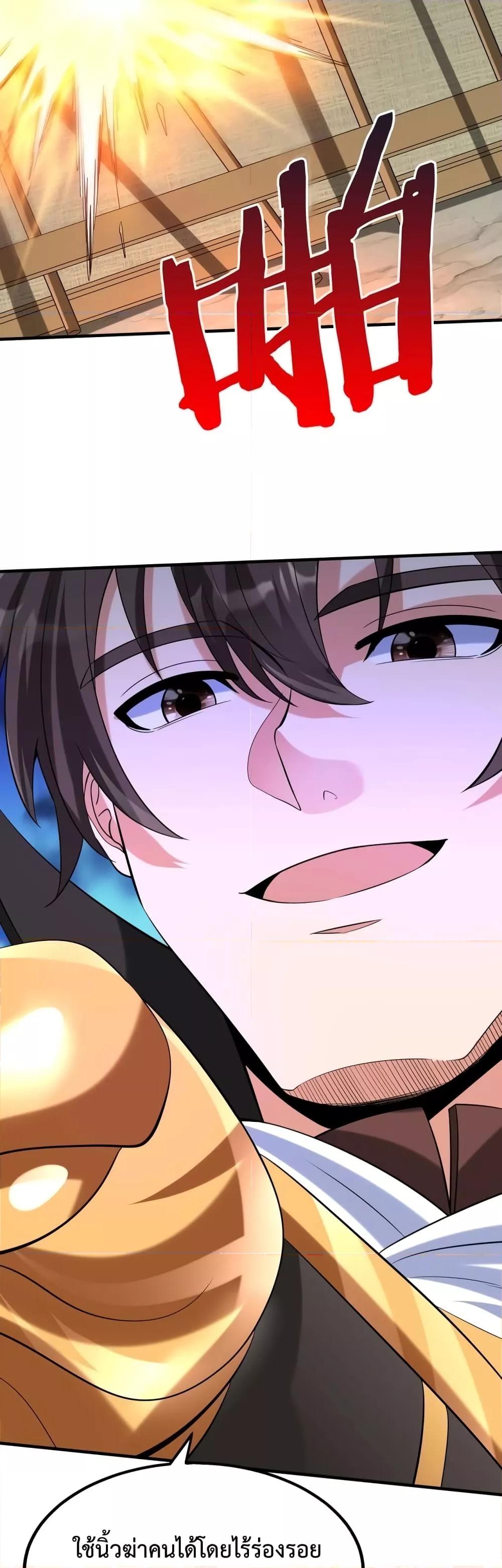 I Kill To Be God เป็นหนึ่งใต้หล้าด้วยระบบสังหารสุดแกร่ง ตอนที่ 87 หน้า 10