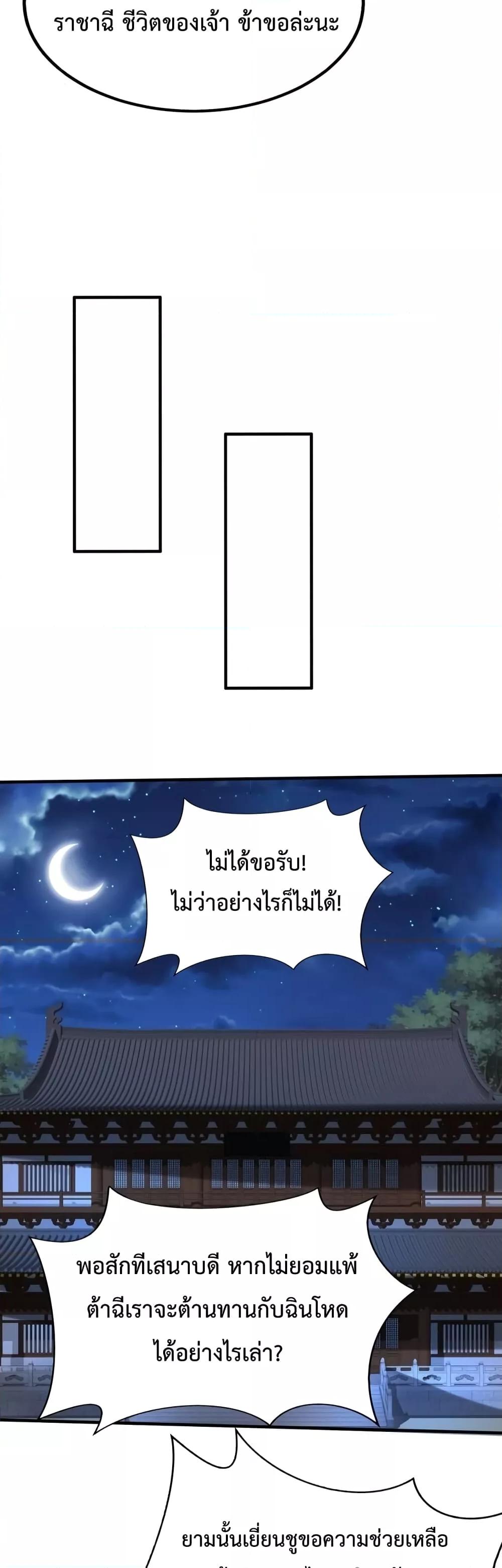 I Kill To Be God เป็นหนึ่งใต้หล้าด้วยระบบสังหารสุดแกร่ง ตอนที่ 87 หน้า 11