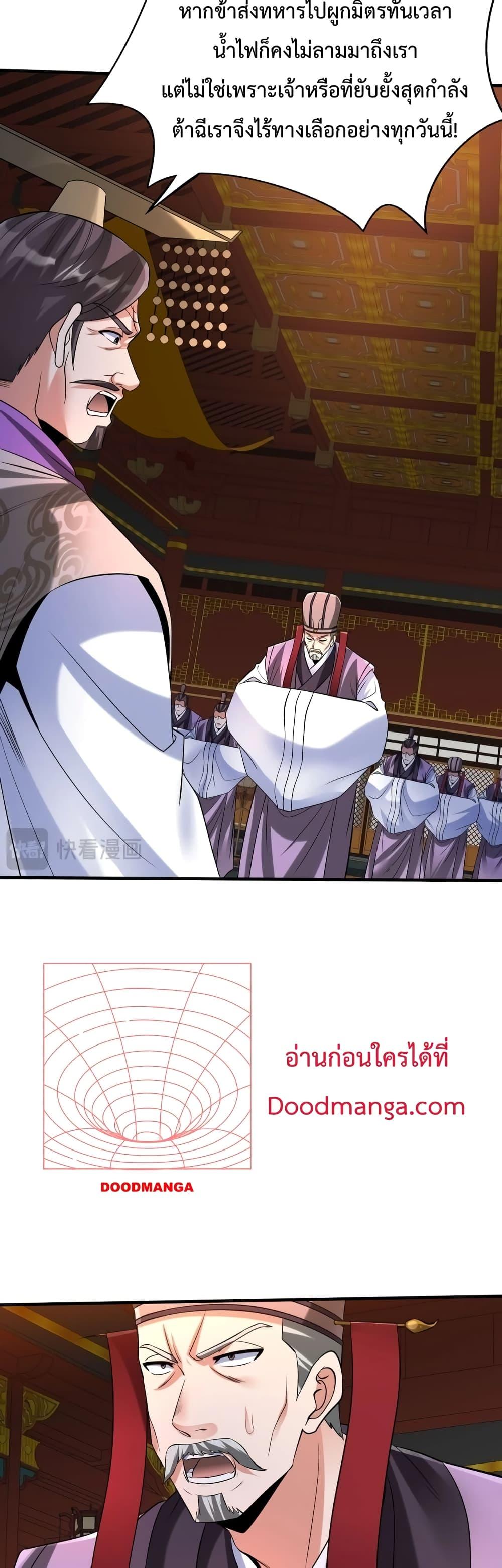 I Kill To Be God เป็นหนึ่งใต้หล้าด้วยระบบสังหารสุดแกร่ง ตอนที่ 87 หน้า 12