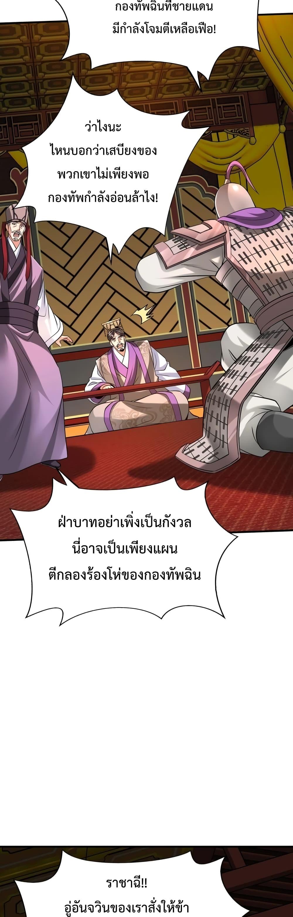 I Kill To Be God เป็นหนึ่งใต้หล้าด้วยระบบสังหารสุดแกร่ง ตอนที่ 87 หน้า 16