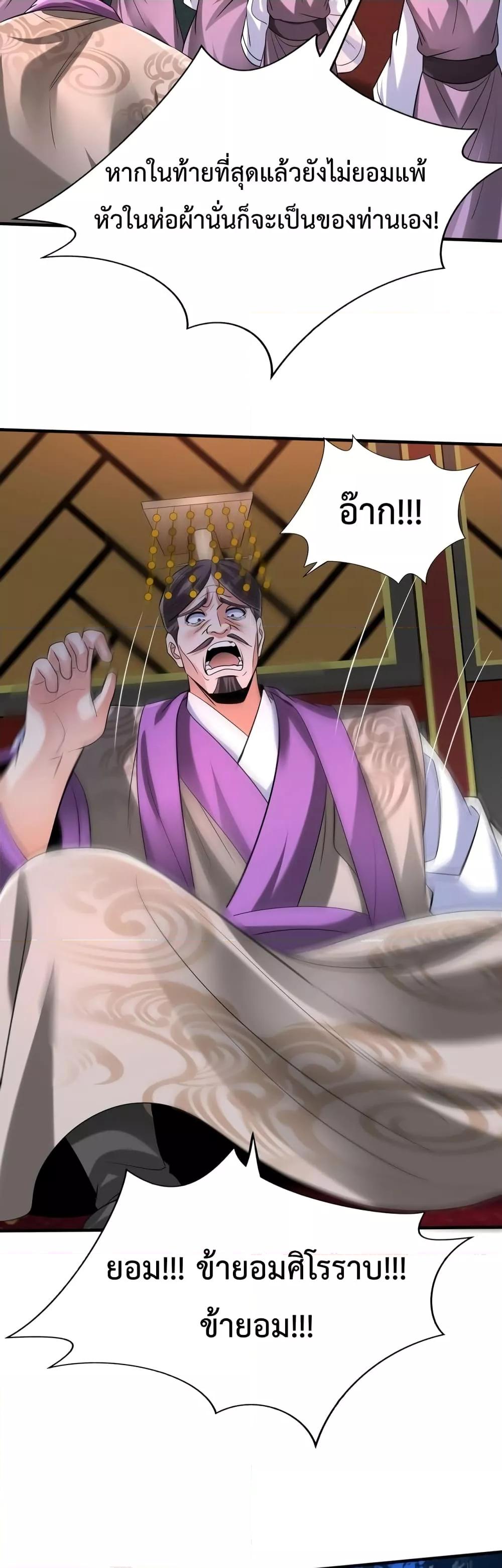 I Kill To Be God เป็นหนึ่งใต้หล้าด้วยระบบสังหารสุดแกร่ง ตอนที่ 87 หน้า 20