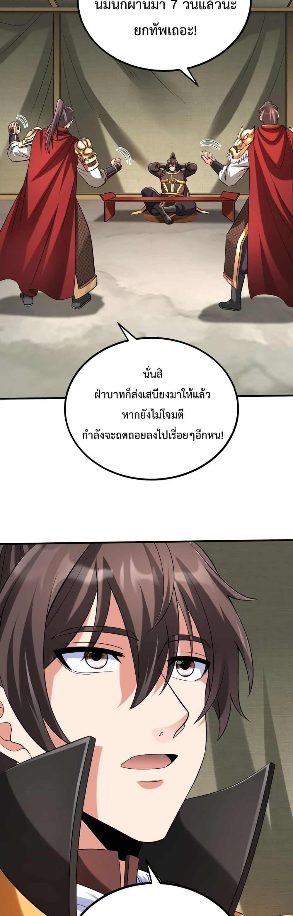 I Kill To Be God เป็นหนึ่งใต้หล้าด้วยระบบสังหารสุดแกร่ง ตอนที่ 87 หน้า 22