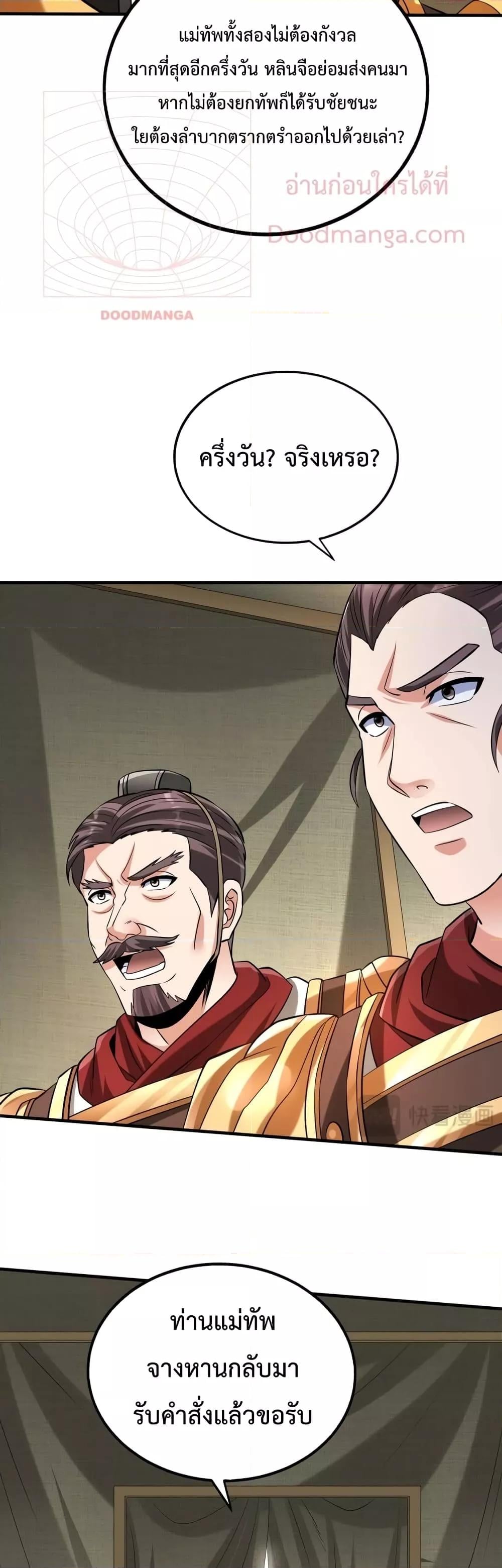 I Kill To Be God เป็นหนึ่งใต้หล้าด้วยระบบสังหารสุดแกร่ง ตอนที่ 87 หน้า 23