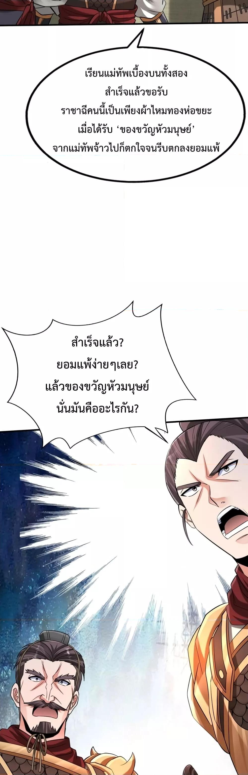 I Kill To Be God เป็นหนึ่งใต้หล้าด้วยระบบสังหารสุดแกร่ง ตอนที่ 87 หน้า 25