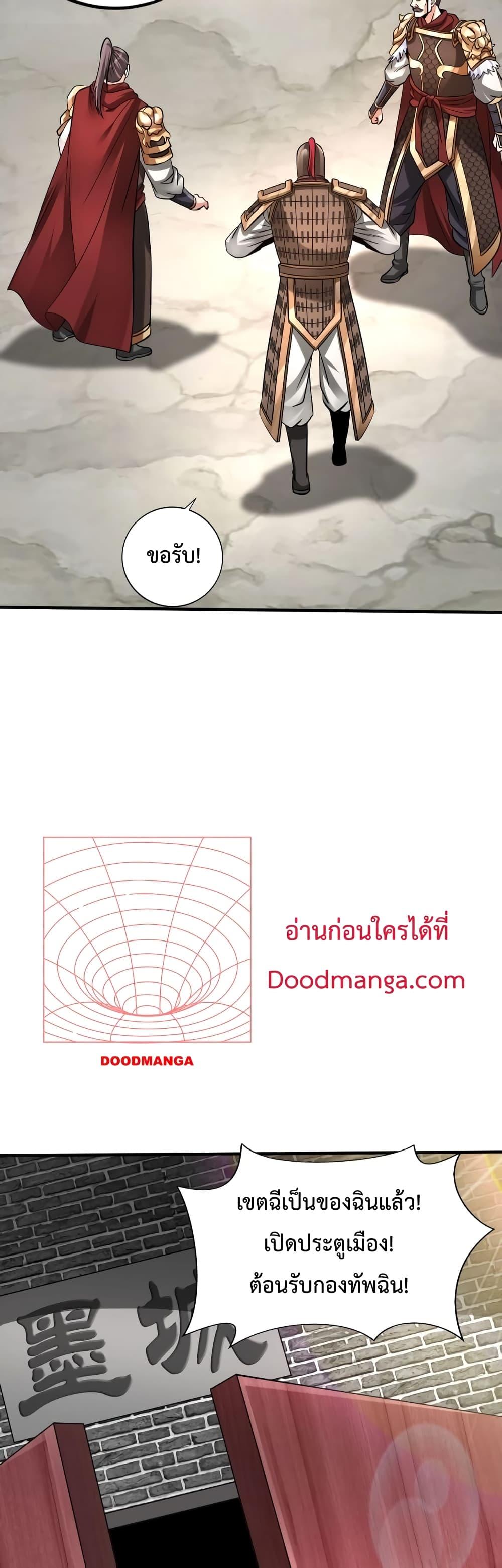 I Kill To Be God เป็นหนึ่งใต้หล้าด้วยระบบสังหารสุดแกร่ง ตอนที่ 87 หน้า 27