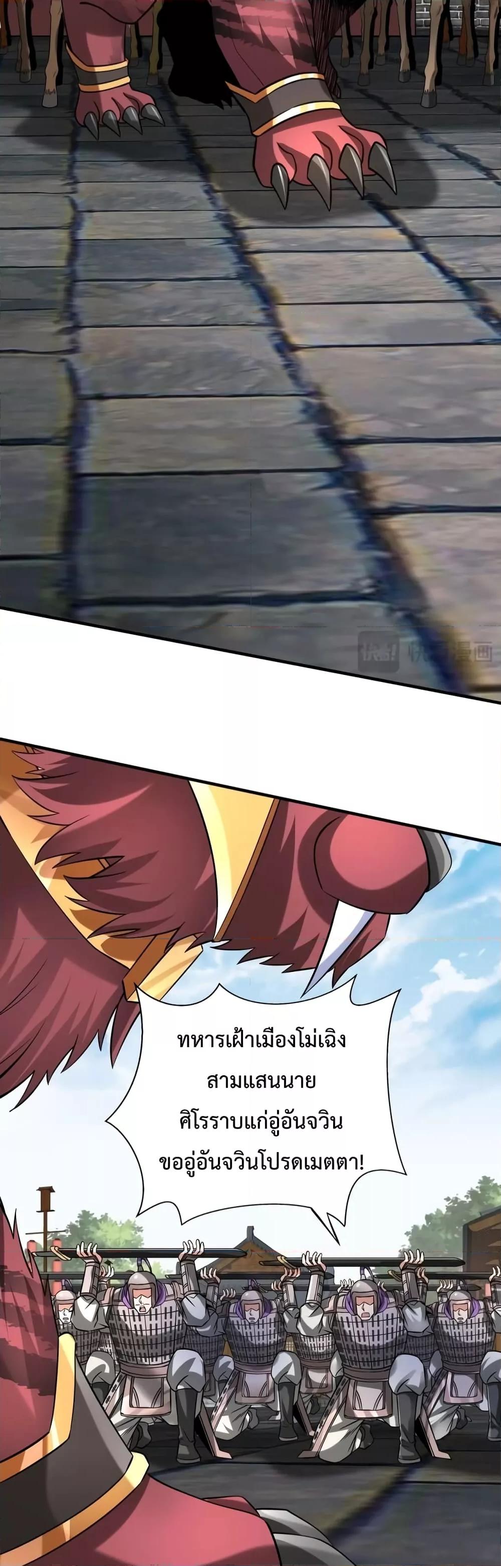 I Kill To Be God เป็นหนึ่งใต้หล้าด้วยระบบสังหารสุดแกร่ง ตอนที่ 87 หน้า 30