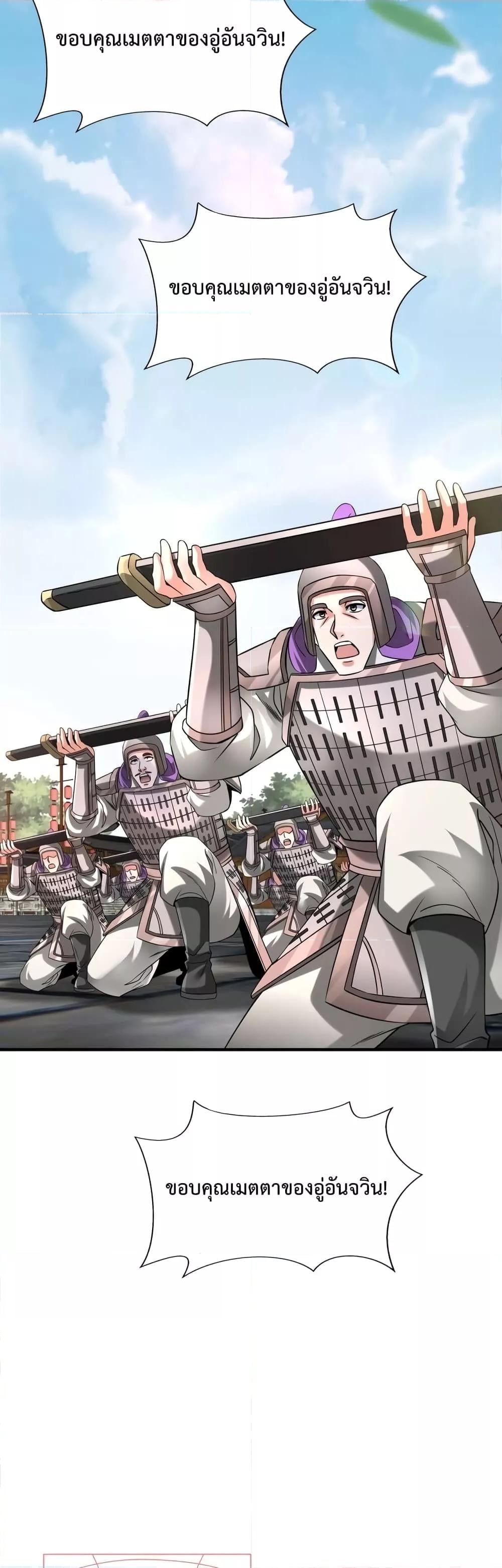 I Kill To Be God เป็นหนึ่งใต้หล้าด้วยระบบสังหารสุดแกร่ง ตอนที่ 87 หน้า 32