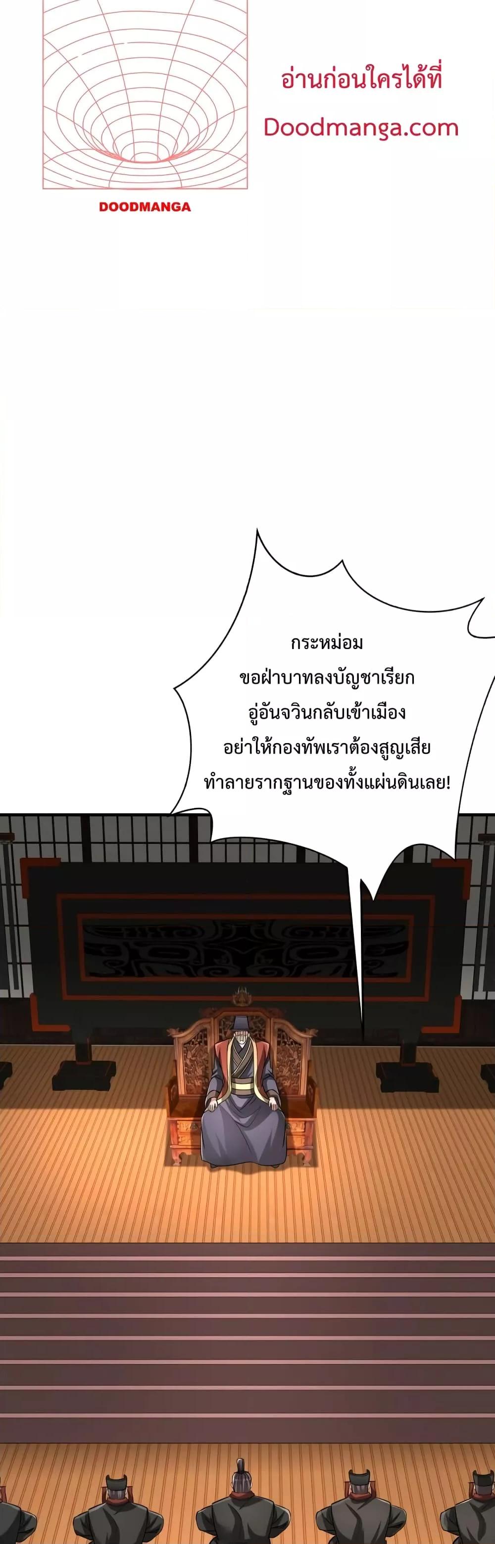 I Kill To Be God เป็นหนึ่งใต้หล้าด้วยระบบสังหารสุดแกร่ง ตอนที่ 87 หน้า 33