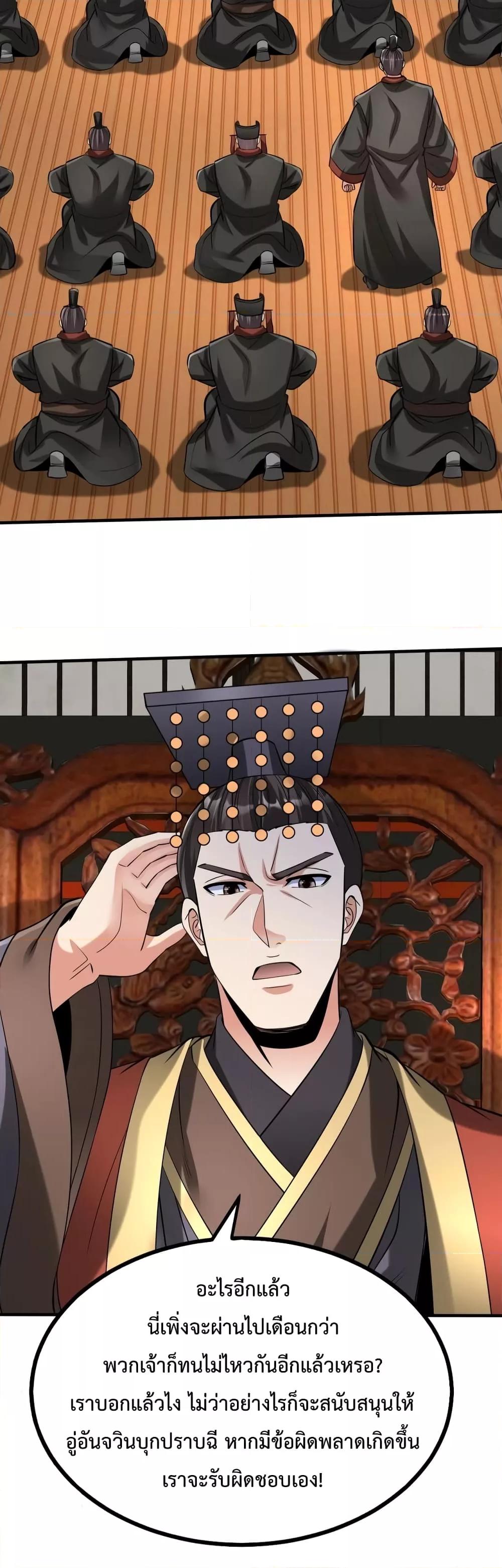 I Kill To Be God เป็นหนึ่งใต้หล้าด้วยระบบสังหารสุดแกร่ง ตอนที่ 87 หน้า 34