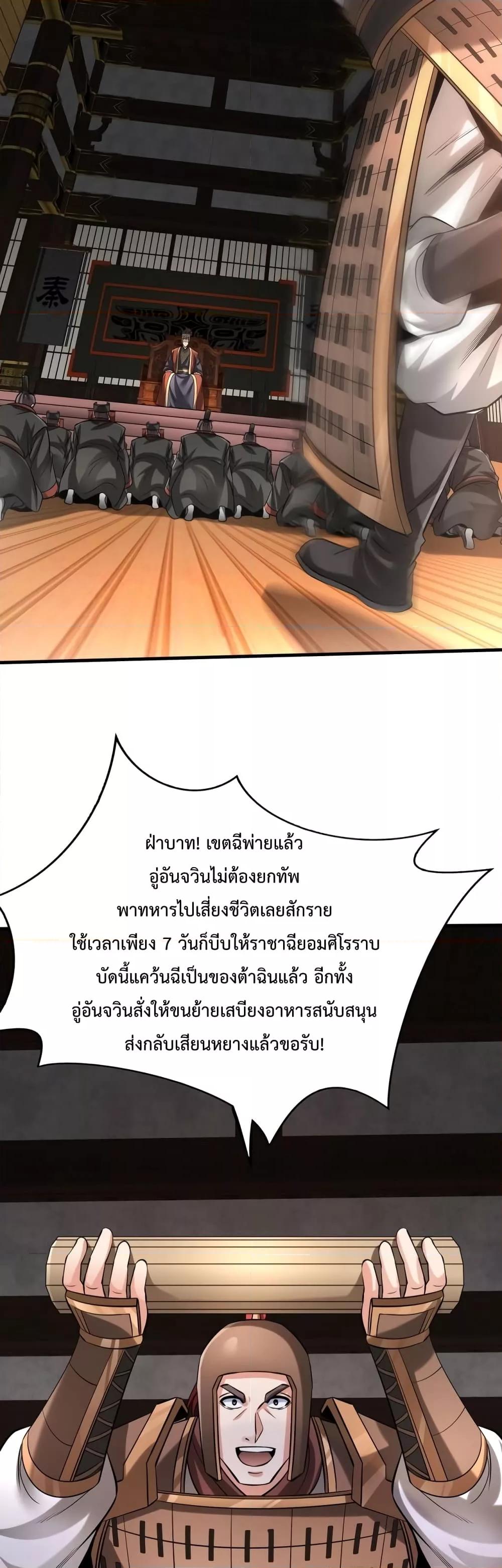 I Kill To Be God เป็นหนึ่งใต้หล้าด้วยระบบสังหารสุดแกร่ง ตอนที่ 87 หน้า 39