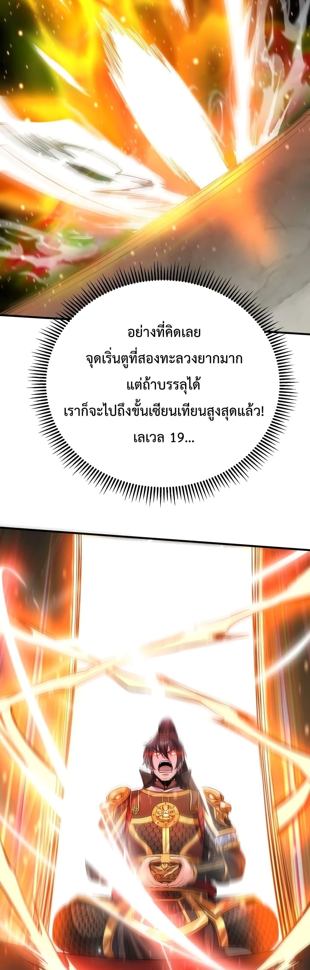 I Kill To Be God เป็นหนึ่งใต้หล้าด้วยระบบสังหารสุดแกร่ง ตอนที่ 87 หน้า 4