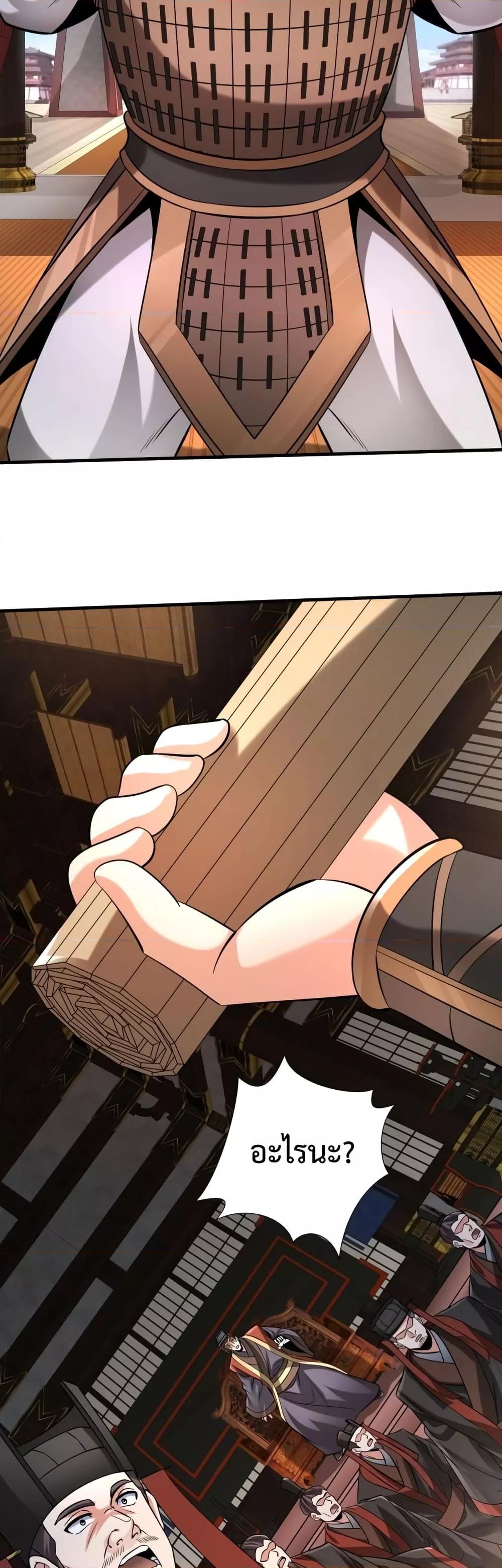 I Kill To Be God เป็นหนึ่งใต้หล้าด้วยระบบสังหารสุดแกร่ง ตอนที่ 87 หน้า 40