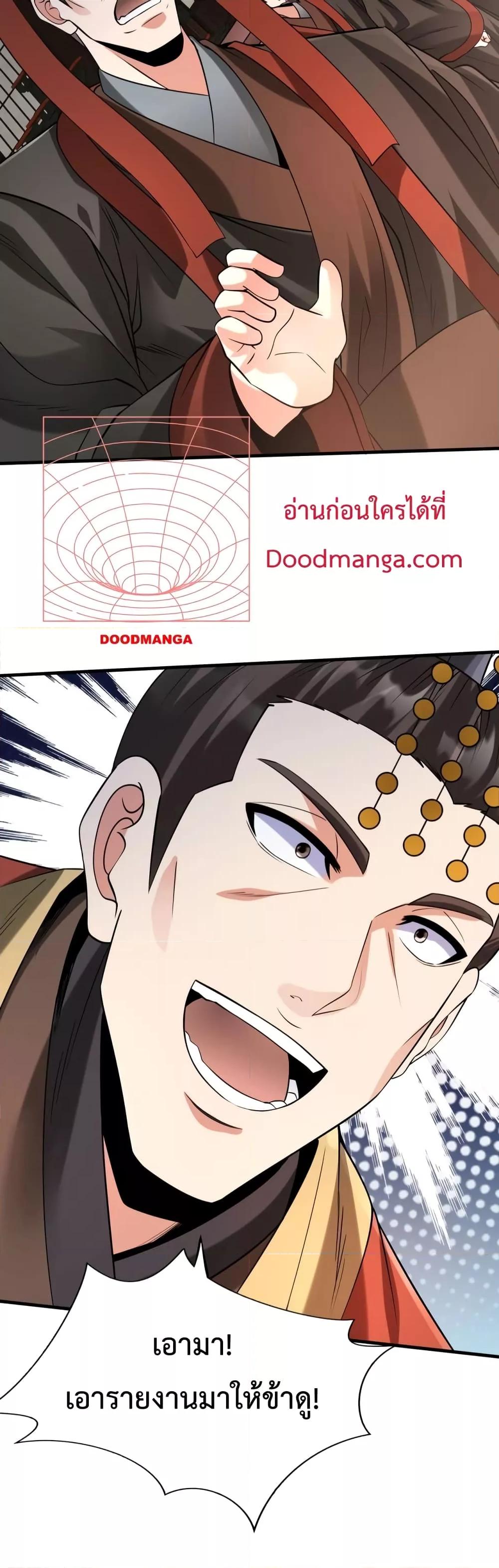 I Kill To Be God เป็นหนึ่งใต้หล้าด้วยระบบสังหารสุดแกร่ง ตอนที่ 87 หน้า 41