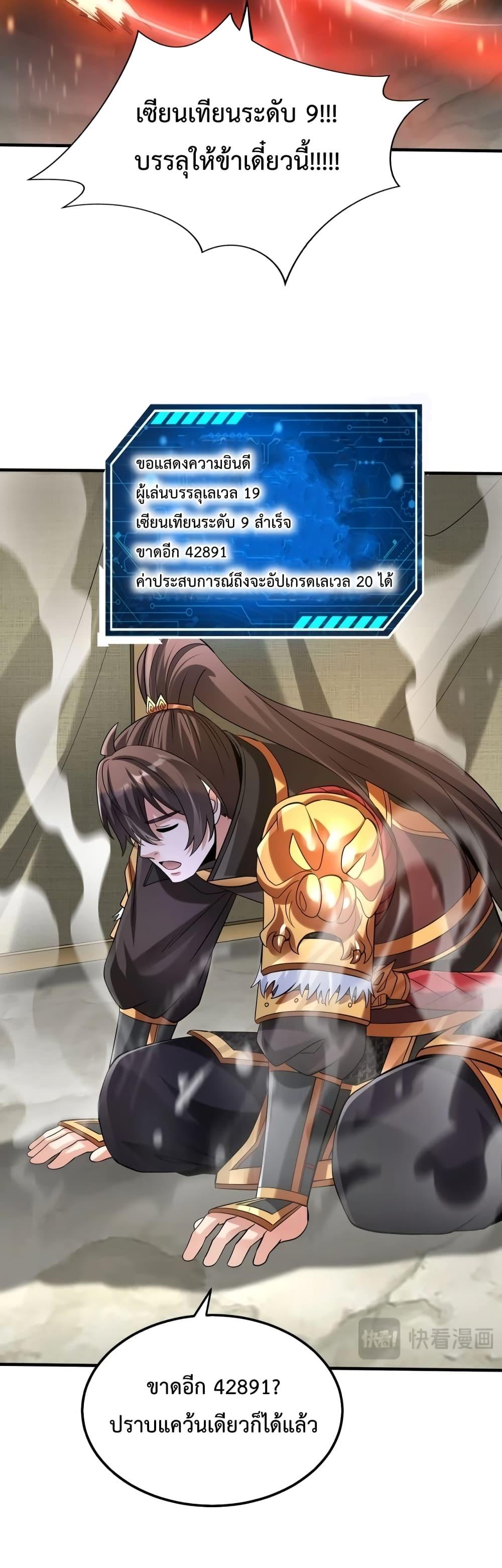 I Kill To Be God เป็นหนึ่งใต้หล้าด้วยระบบสังหารสุดแกร่ง ตอนที่ 87 หน้า 5