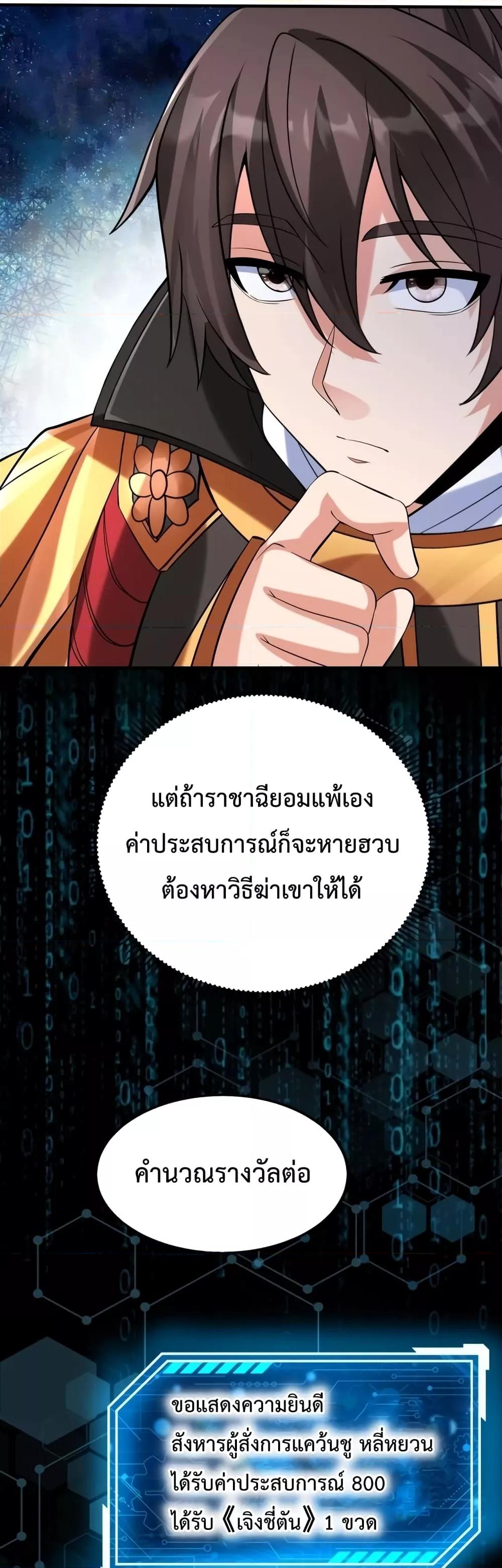 I Kill To Be God เป็นหนึ่งใต้หล้าด้วยระบบสังหารสุดแกร่ง ตอนที่ 87 หน้า 6