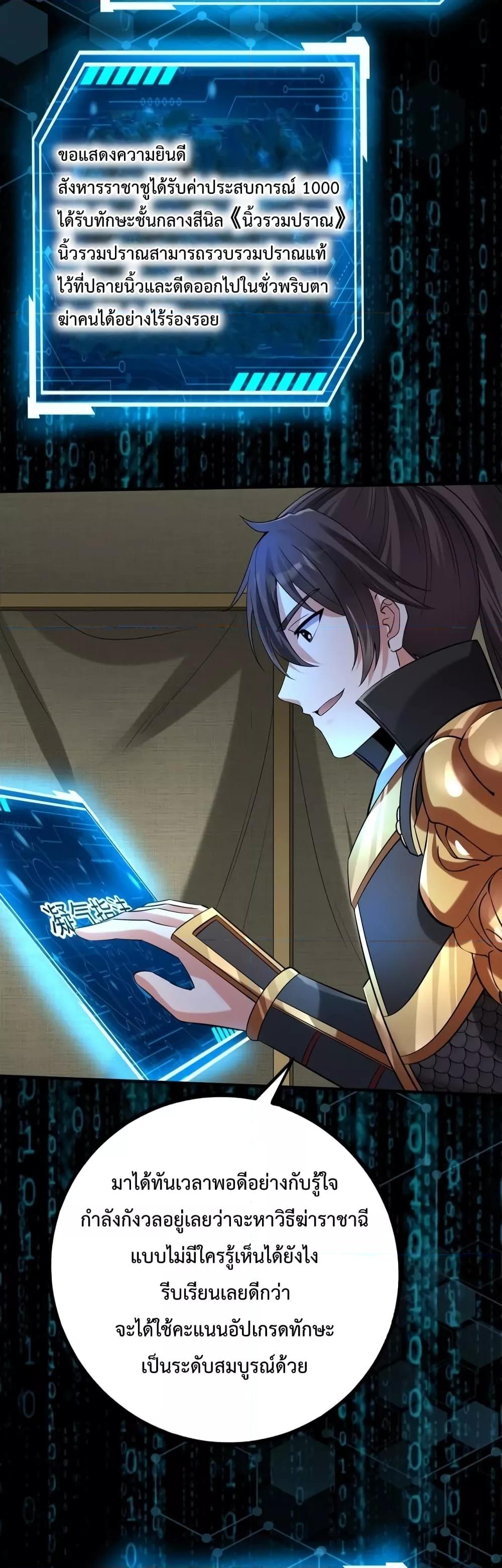 I Kill To Be God เป็นหนึ่งใต้หล้าด้วยระบบสังหารสุดแกร่ง ตอนที่ 87 หน้า 7