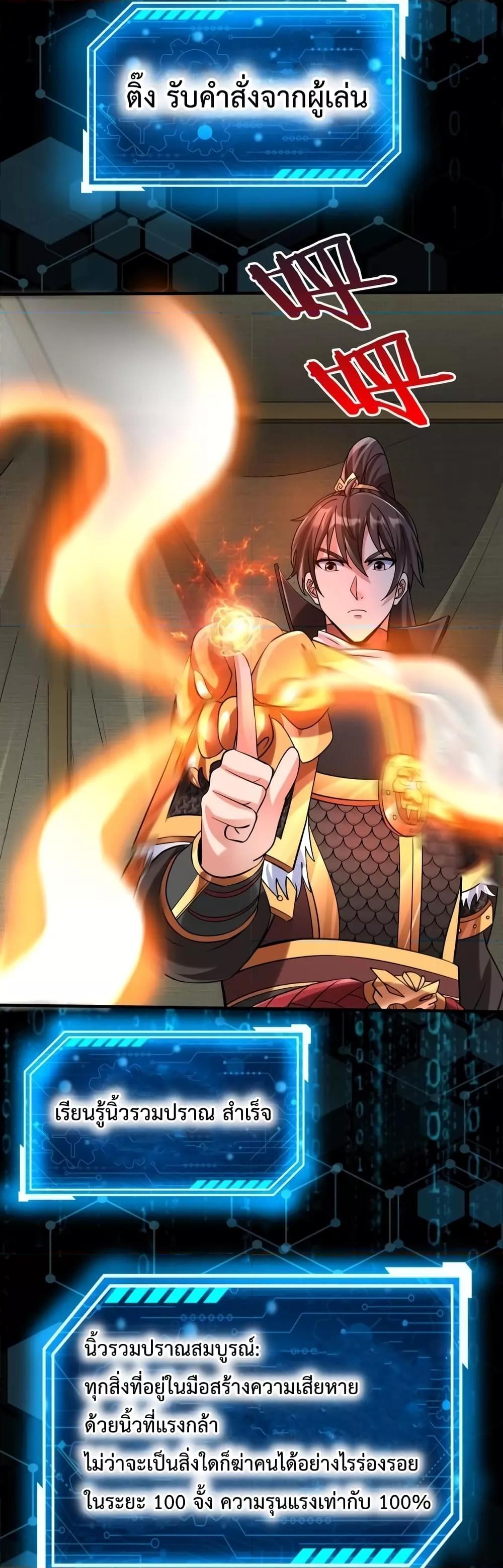 I Kill To Be God เป็นหนึ่งใต้หล้าด้วยระบบสังหารสุดแกร่ง ตอนที่ 87 หน้า 8