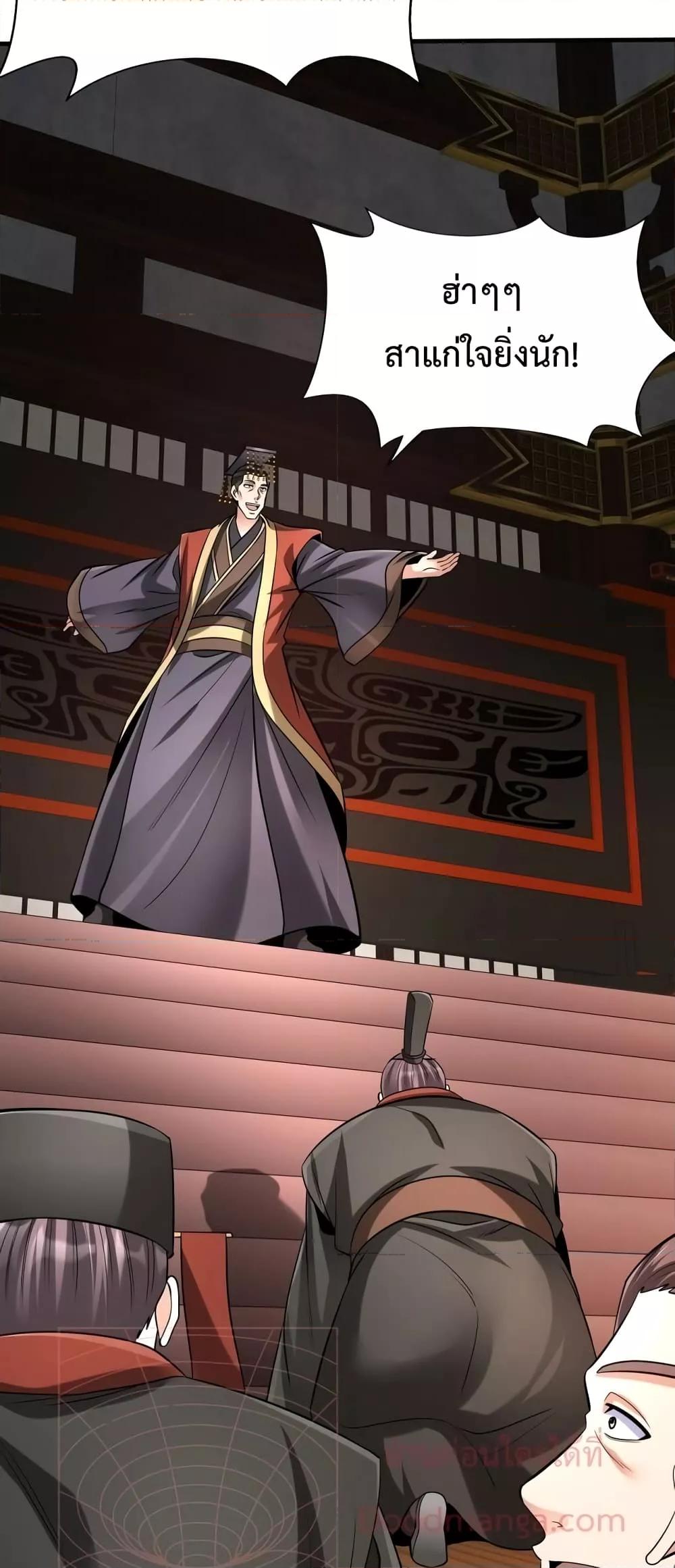 I Kill To Be God เป็นหนึ่งใต้หล้าด้วยระบบสังหารสุดแกร่ง ตอนที่ 88 หน้า 10