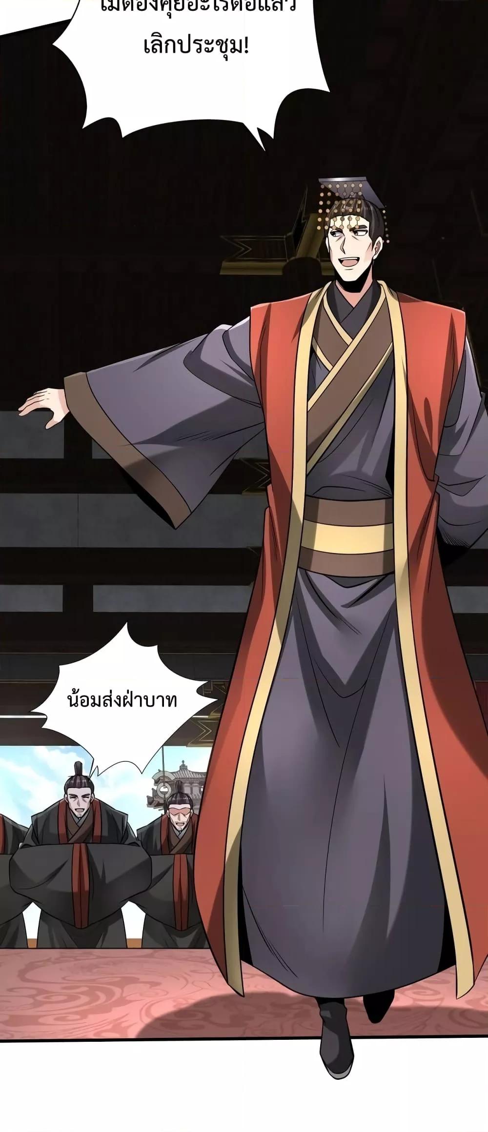 I Kill To Be God เป็นหนึ่งใต้หล้าด้วยระบบสังหารสุดแกร่ง ตอนที่ 88 หน้า 13