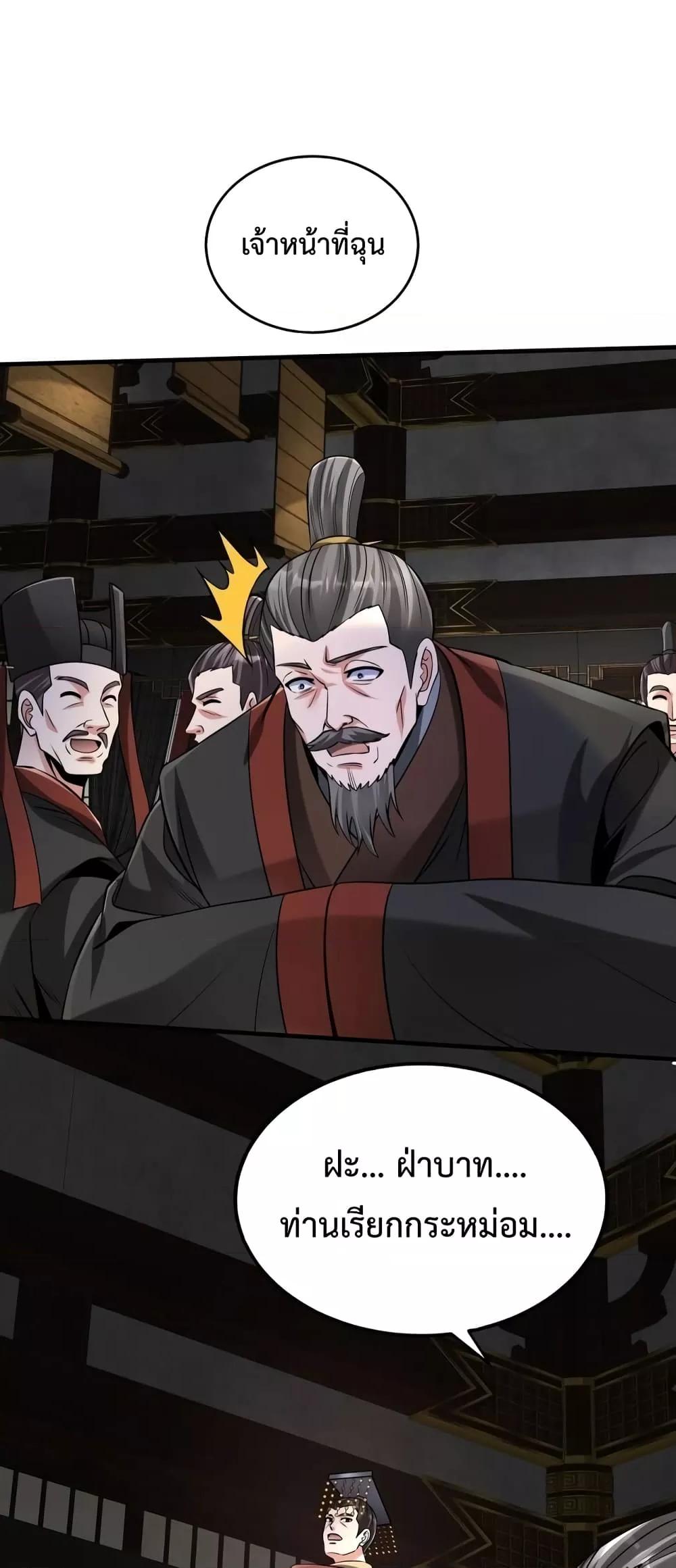 I Kill To Be God เป็นหนึ่งใต้หล้าด้วยระบบสังหารสุดแกร่ง ตอนที่ 88 หน้า 14
