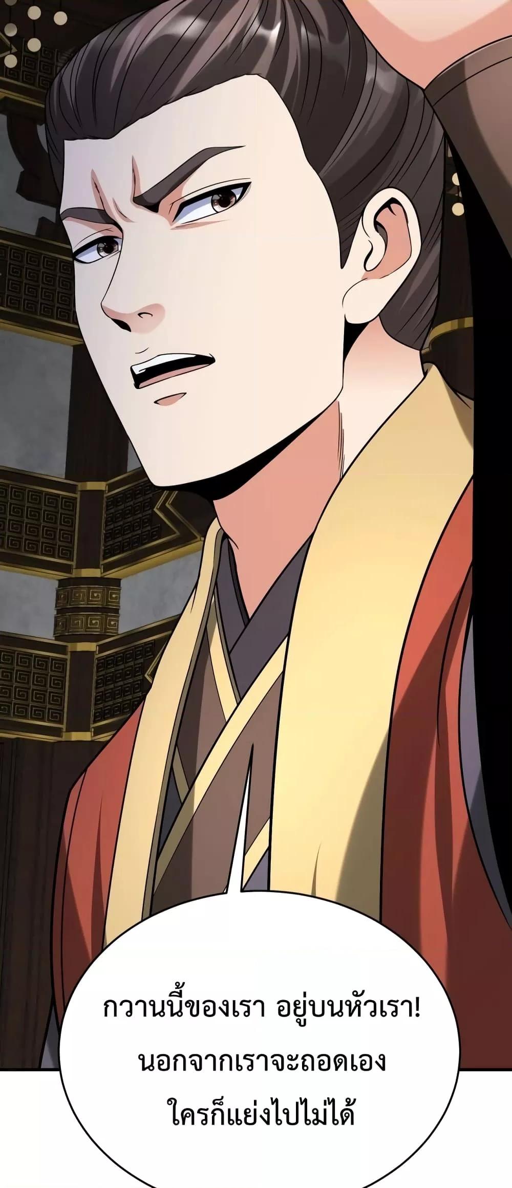 I Kill To Be God เป็นหนึ่งใต้หล้าด้วยระบบสังหารสุดแกร่ง ตอนที่ 88 หน้า 16