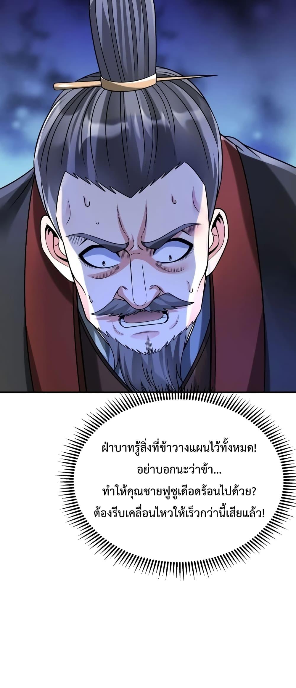 I Kill To Be God เป็นหนึ่งใต้หล้าด้วยระบบสังหารสุดแกร่ง ตอนที่ 88 หน้า 19
