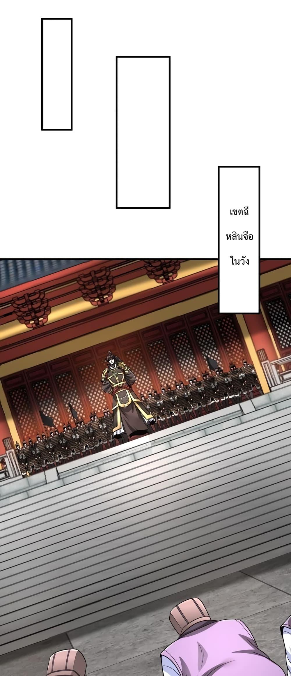 I Kill To Be God เป็นหนึ่งใต้หล้าด้วยระบบสังหารสุดแกร่ง ตอนที่ 88 หน้า 20