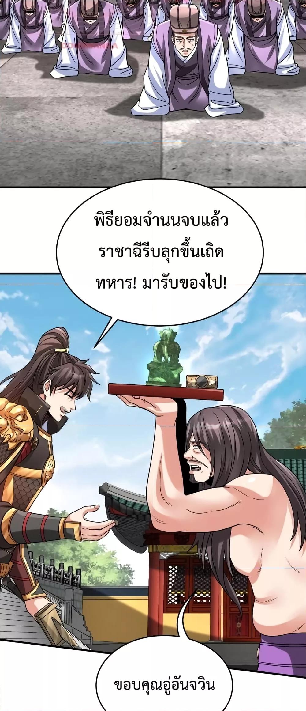 I Kill To Be God เป็นหนึ่งใต้หล้าด้วยระบบสังหารสุดแกร่ง ตอนที่ 88 หน้า 29