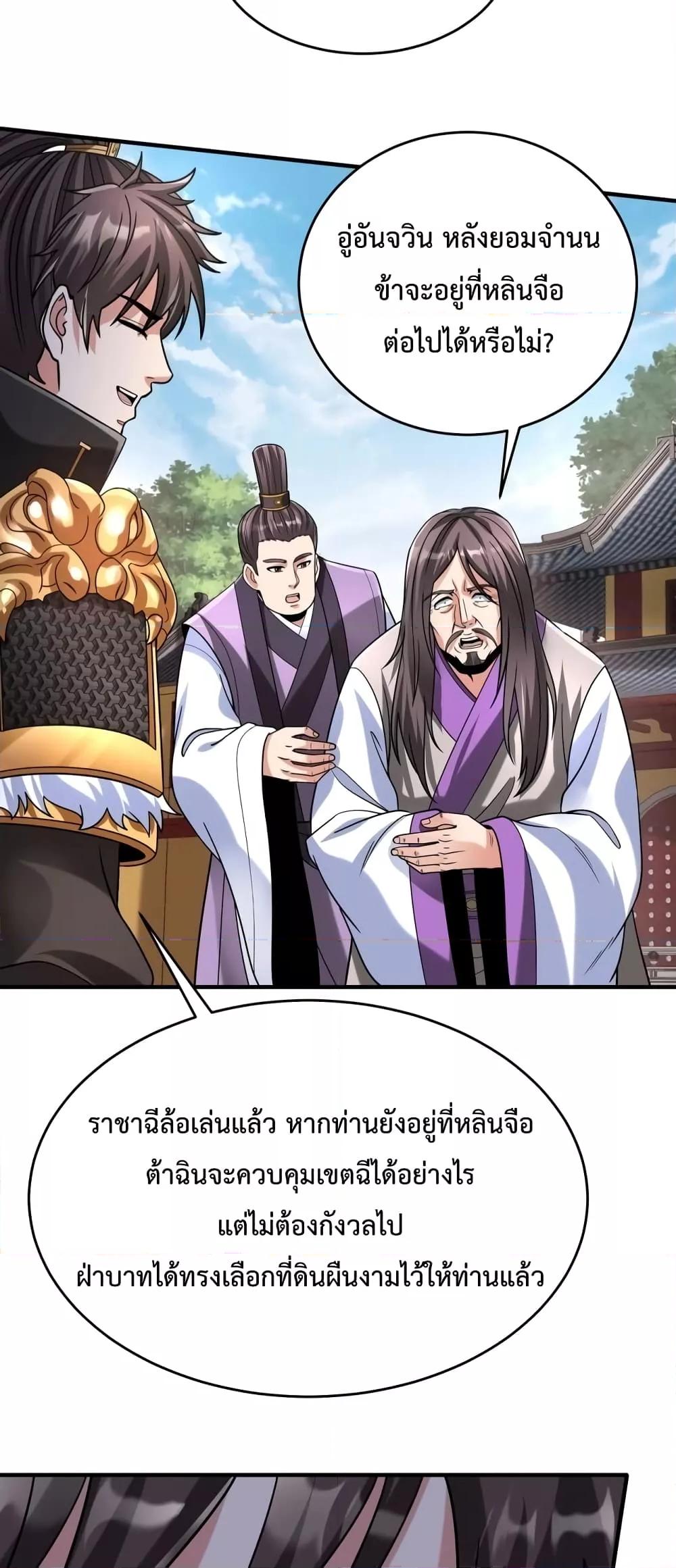 I Kill To Be God เป็นหนึ่งใต้หล้าด้วยระบบสังหารสุดแกร่ง ตอนที่ 88 หน้า 30