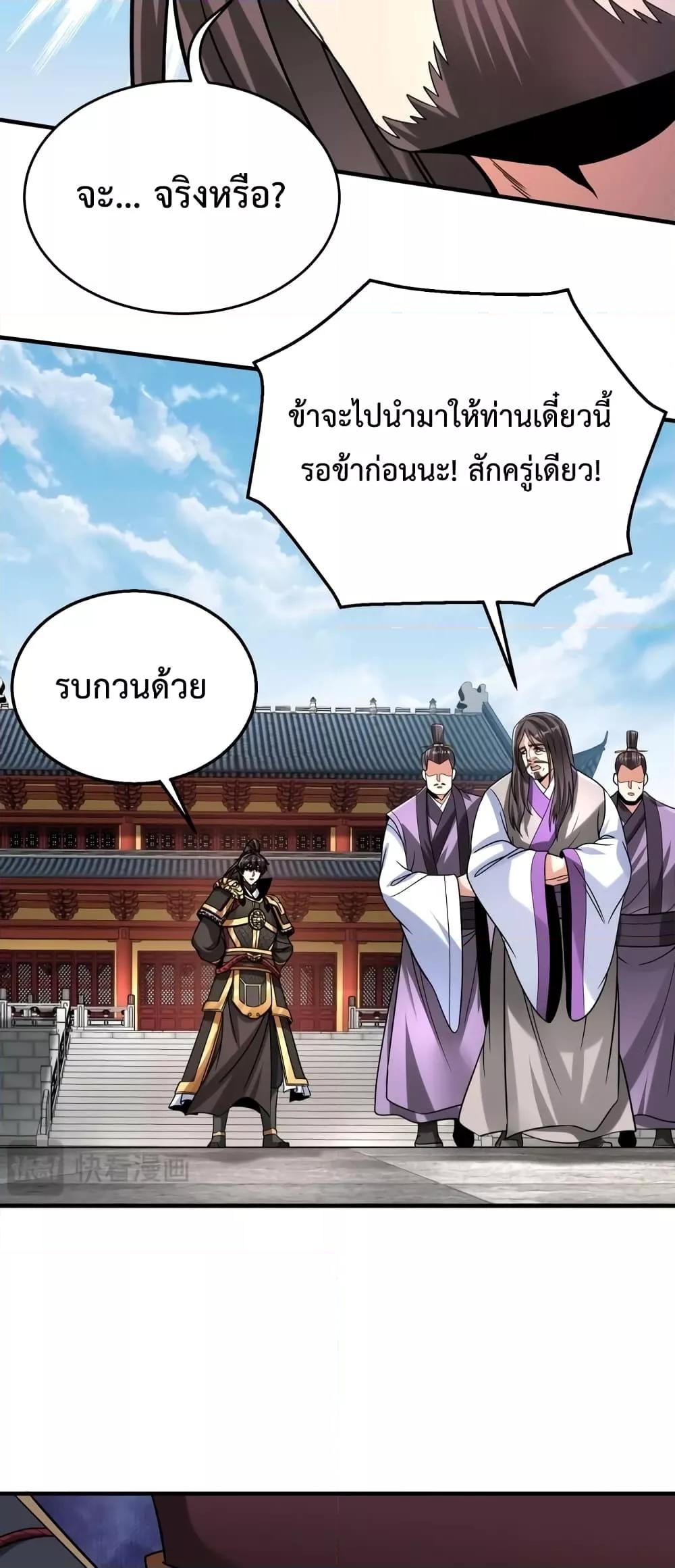 I Kill To Be God เป็นหนึ่งใต้หล้าด้วยระบบสังหารสุดแกร่ง ตอนที่ 88 หน้า 32