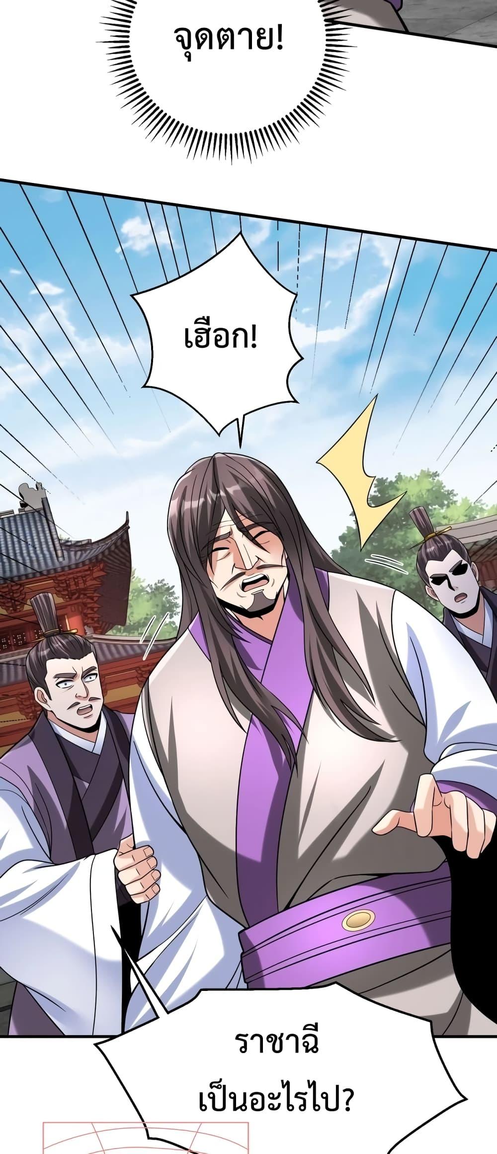 I Kill To Be God เป็นหนึ่งใต้หล้าด้วยระบบสังหารสุดแกร่ง ตอนที่ 88 หน้า 35