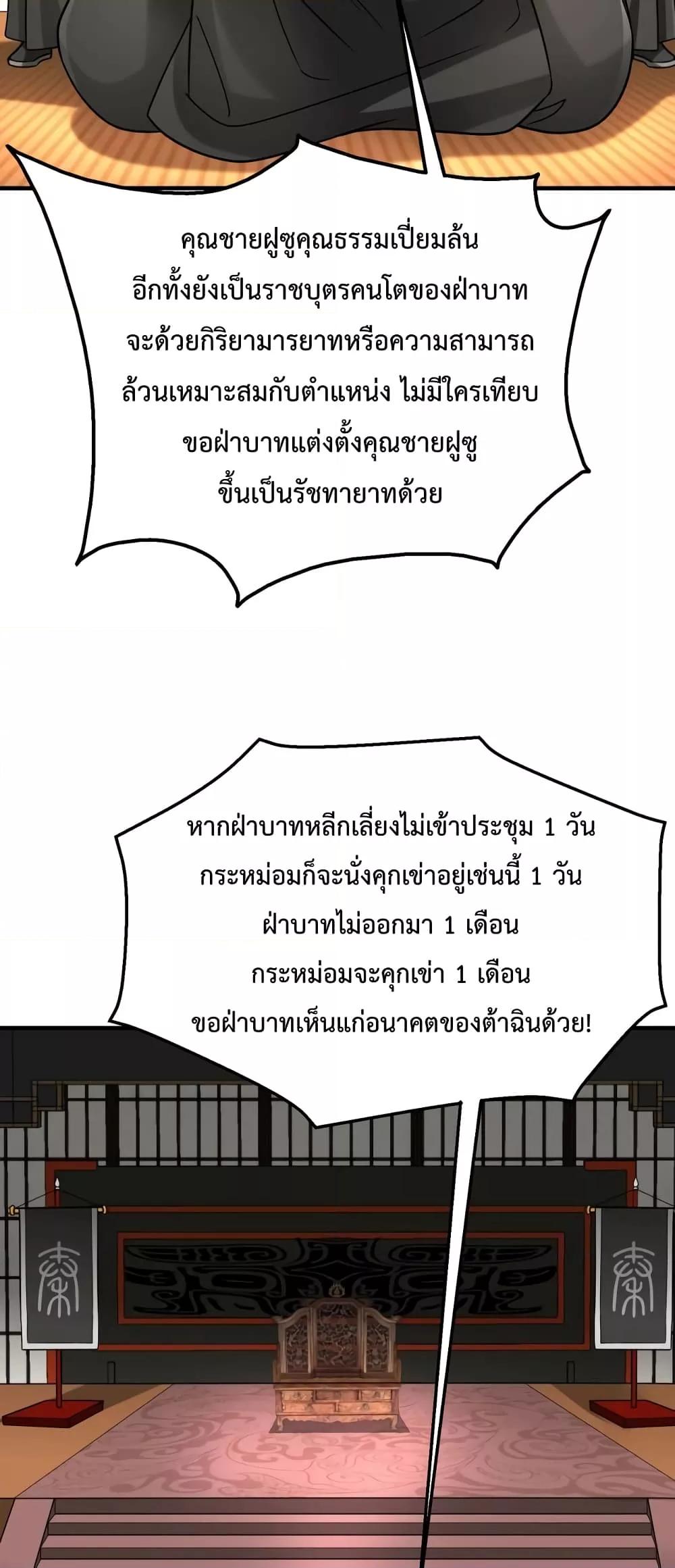 I Kill To Be God เป็นหนึ่งใต้หล้าด้วยระบบสังหารสุดแกร่ง ตอนที่ 88 หน้า 39