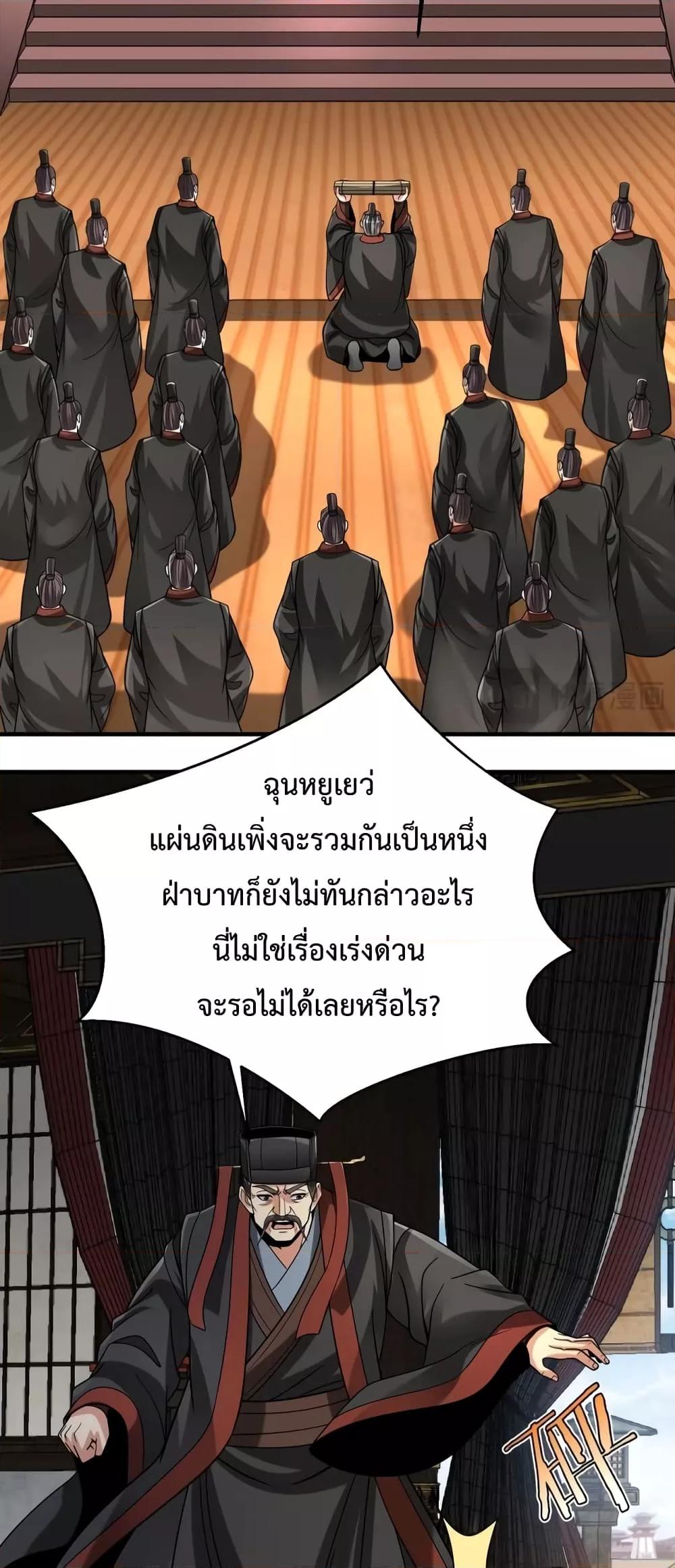 I Kill To Be God เป็นหนึ่งใต้หล้าด้วยระบบสังหารสุดแกร่ง ตอนที่ 88 หน้า 40