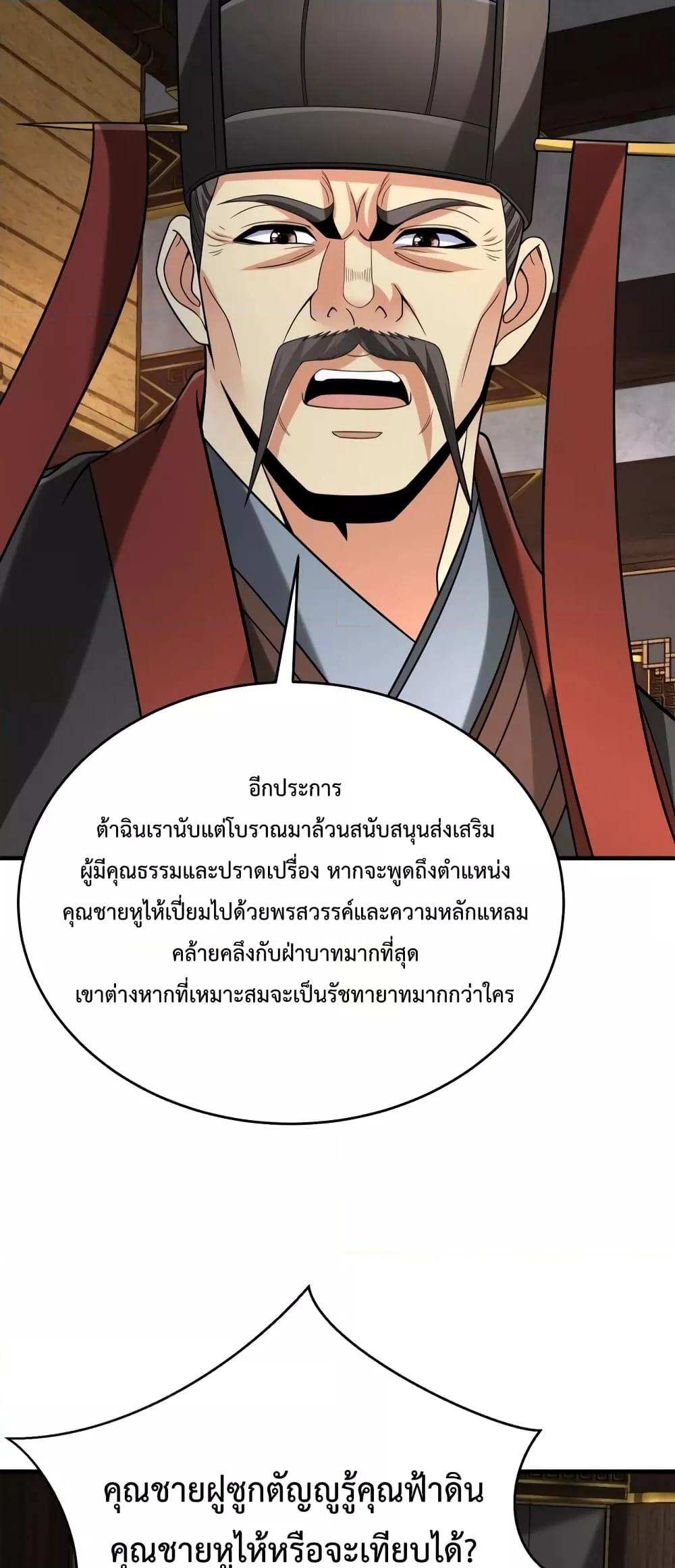 I Kill To Be God เป็นหนึ่งใต้หล้าด้วยระบบสังหารสุดแกร่ง ตอนที่ 88 หน้า 42