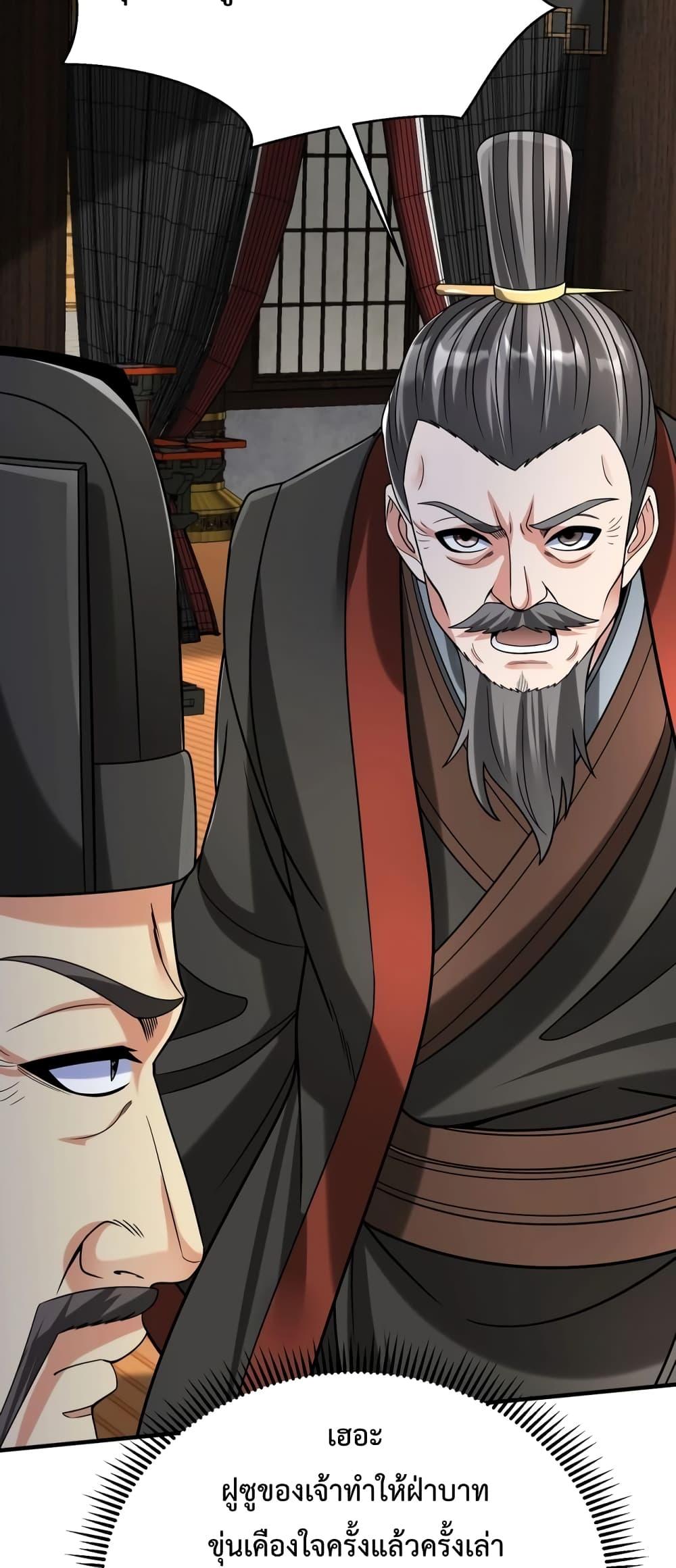 I Kill To Be God เป็นหนึ่งใต้หล้าด้วยระบบสังหารสุดแกร่ง ตอนที่ 88 หน้า 43