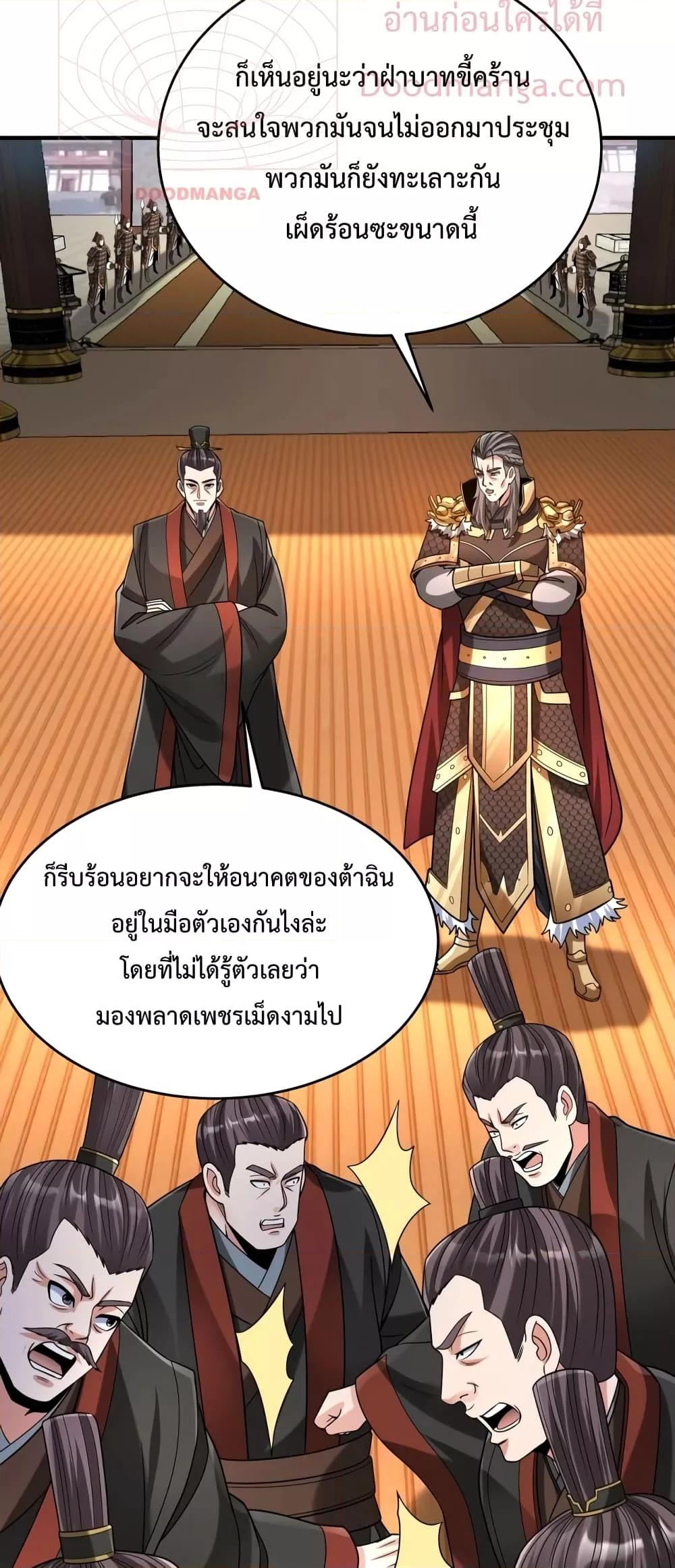 I Kill To Be God เป็นหนึ่งใต้หล้าด้วยระบบสังหารสุดแกร่ง ตอนที่ 88 หน้า 45