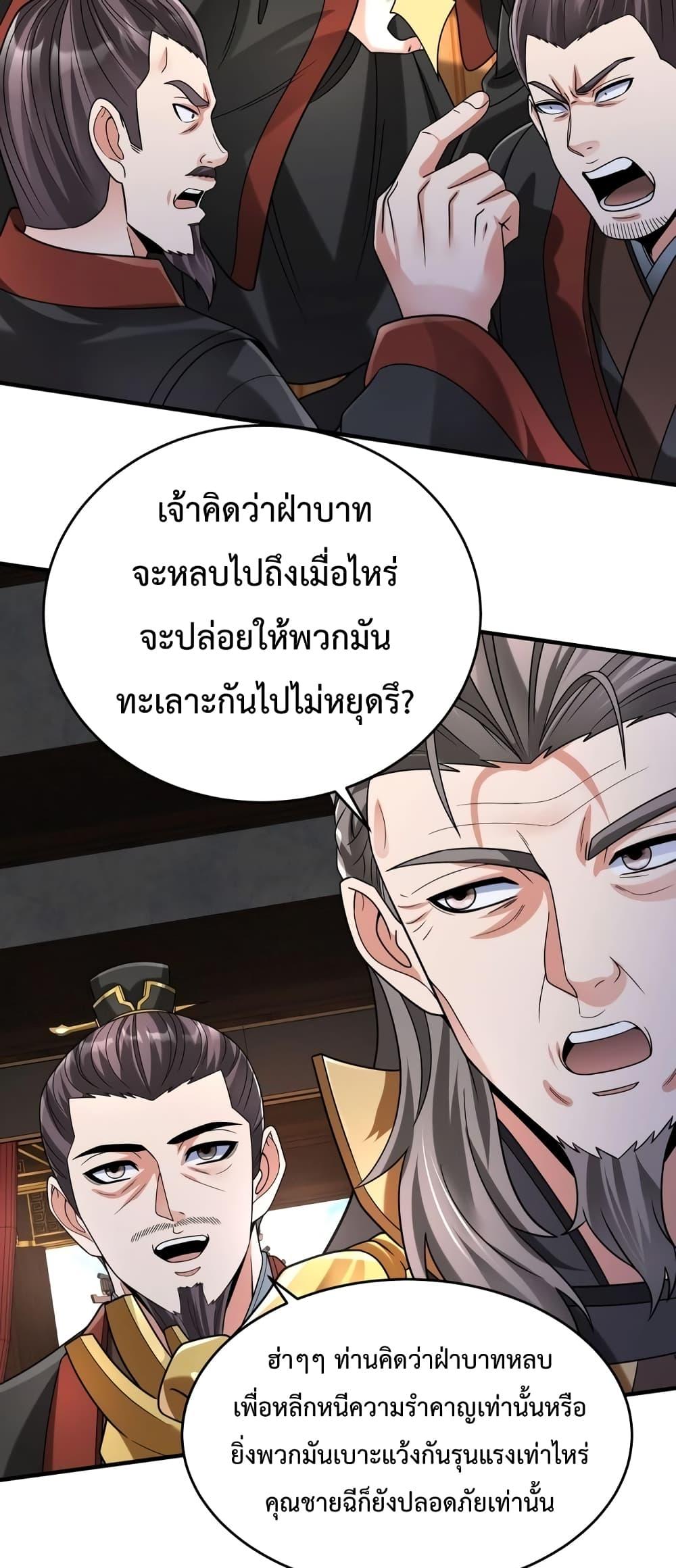 I Kill To Be God เป็นหนึ่งใต้หล้าด้วยระบบสังหารสุดแกร่ง ตอนที่ 88 หน้า 46