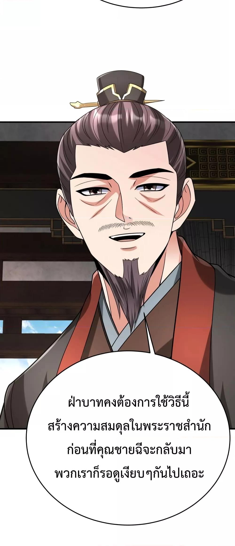 I Kill To Be God เป็นหนึ่งใต้หล้าด้วยระบบสังหารสุดแกร่ง ตอนที่ 88 หน้า 47