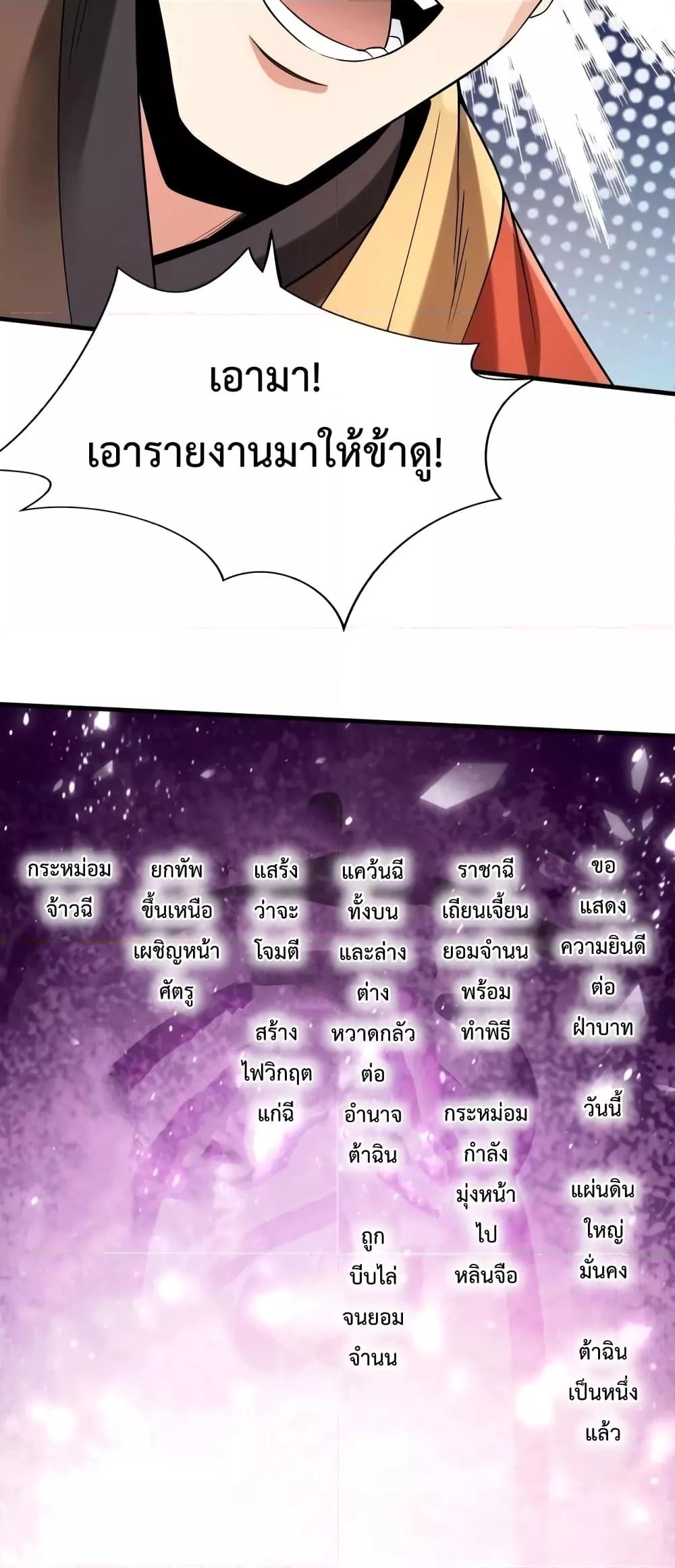 I Kill To Be God เป็นหนึ่งใต้หล้าด้วยระบบสังหารสุดแกร่ง ตอนที่ 88 หน้า 5