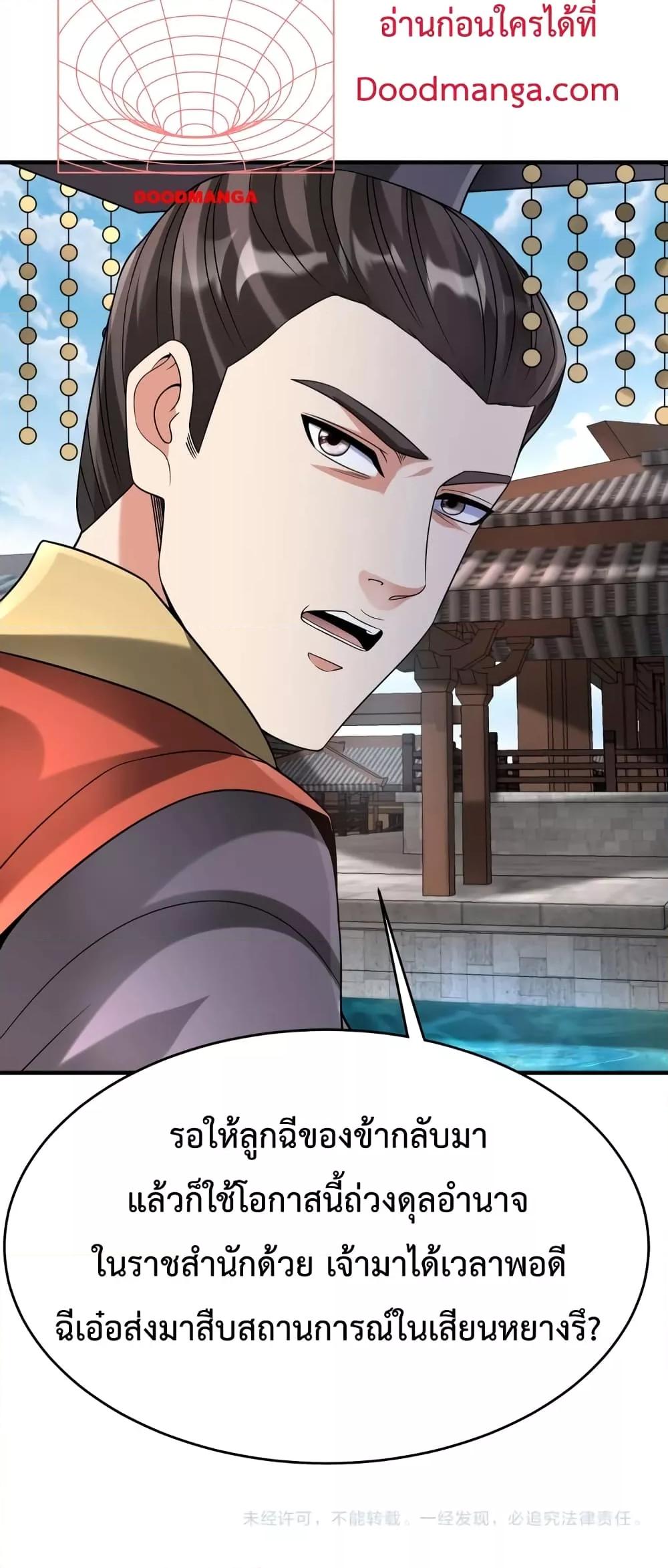 I Kill To Be God เป็นหนึ่งใต้หล้าด้วยระบบสังหารสุดแกร่ง ตอนที่ 88 หน้า 51