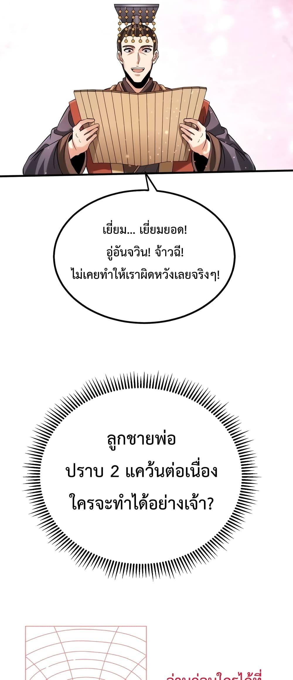 I Kill To Be God เป็นหนึ่งใต้หล้าด้วยระบบสังหารสุดแกร่ง ตอนที่ 88 หน้า 6