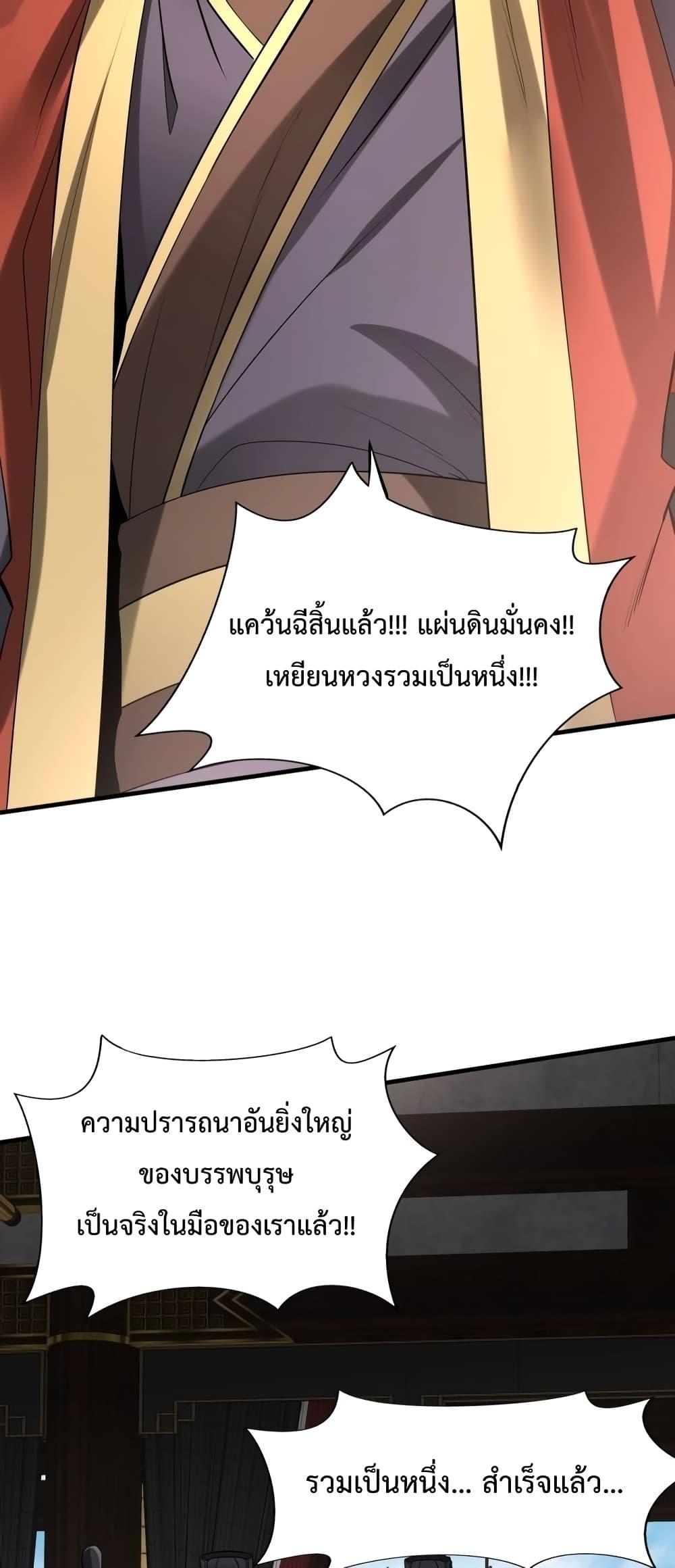 I Kill To Be God เป็นหนึ่งใต้หล้าด้วยระบบสังหารสุดแกร่ง ตอนที่ 88 หน้า 8