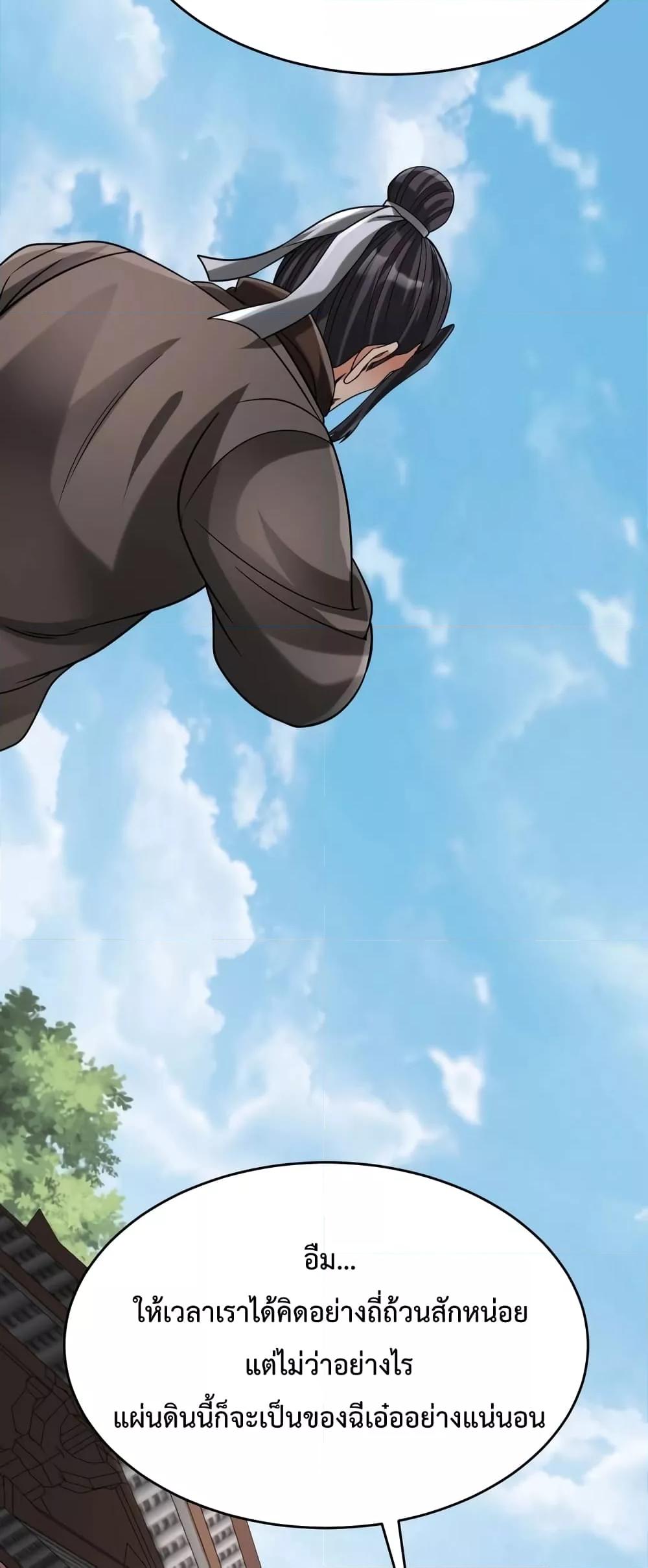 I Kill To Be God เป็นหนึ่งใต้หล้าด้วยระบบสังหารสุดแกร่ง ตอนที่ 89 หน้า 10