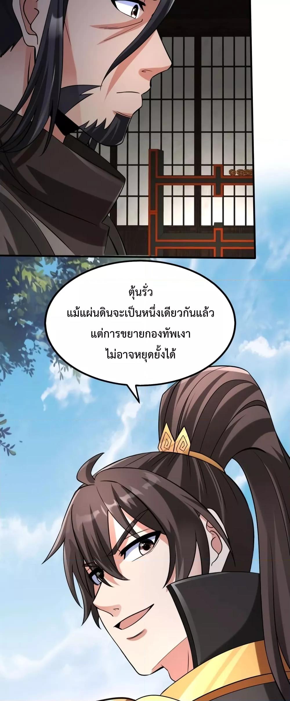I Kill To Be God เป็นหนึ่งใต้หล้าด้วยระบบสังหารสุดแกร่ง ตอนที่ 89 หน้า 12